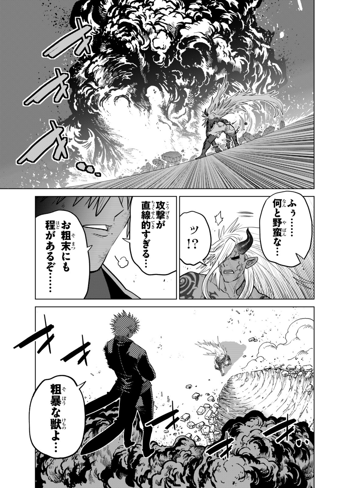 Ochikobore Datta Ani ga Jitsu wa Saikyou - Shijou Saikyou no Yuusha wa Tenseishi, Gakuen de Mujikaku ni Musou suru Chap 49.4 - Next Chap 50.4
