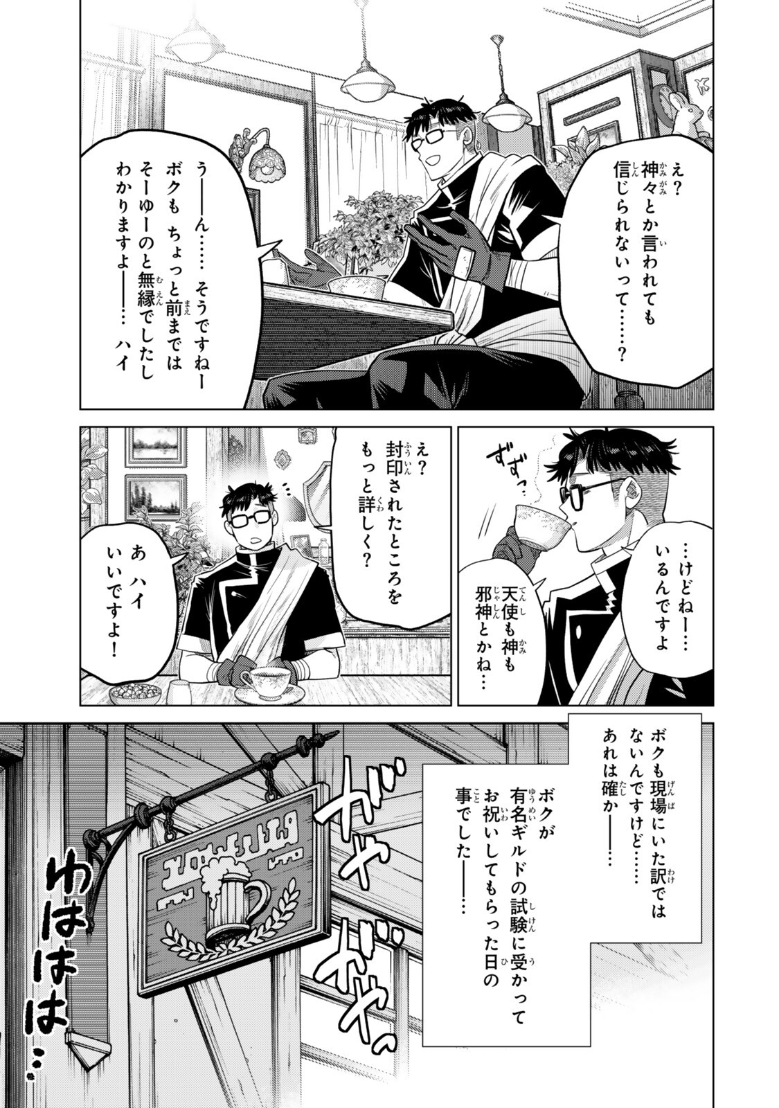 Ochikobore Datta Ani ga Jitsu wa Saikyou - Shijou Saikyou no Yuusha wa Tenseishi, Gakuen de Mujikaku ni Musou suru Chap 50 - Next Chap 51