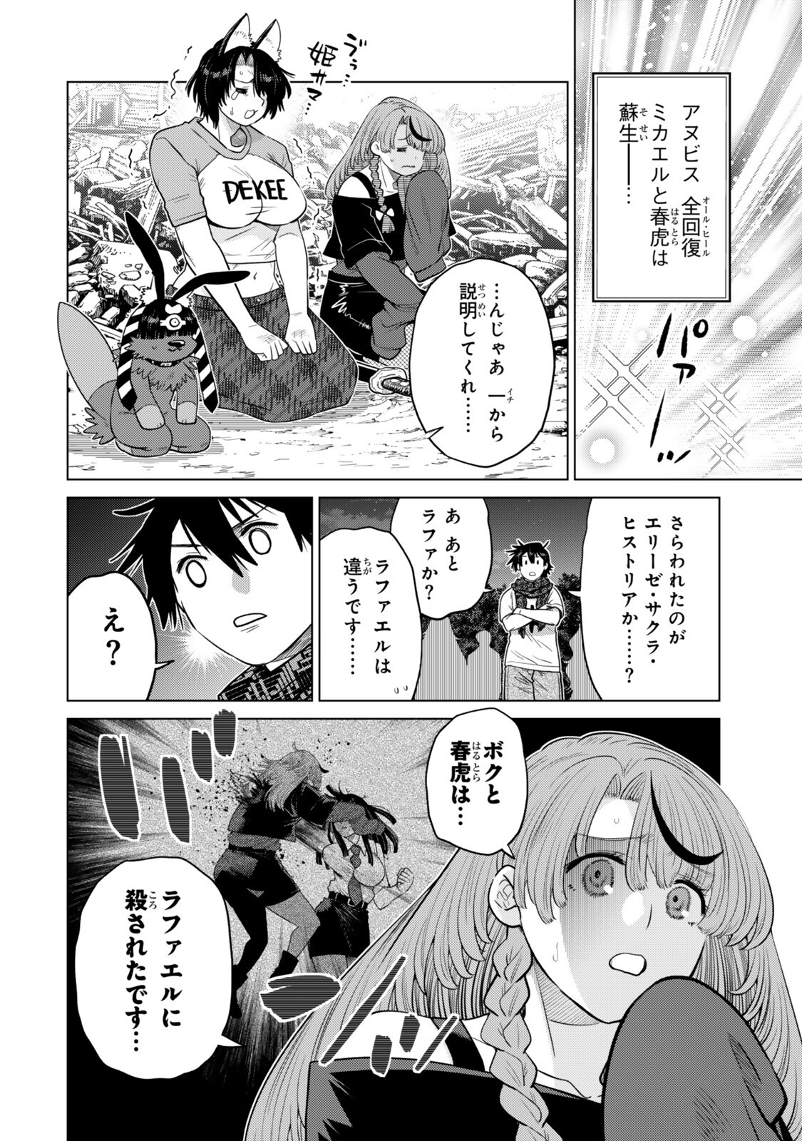 Ochikobore Datta Ani ga Jitsu wa Saikyou - Shijou Saikyou no Yuusha wa Tenseishi, Gakuen de Mujikaku ni Musou suru Chap 50 - Next Chap 51