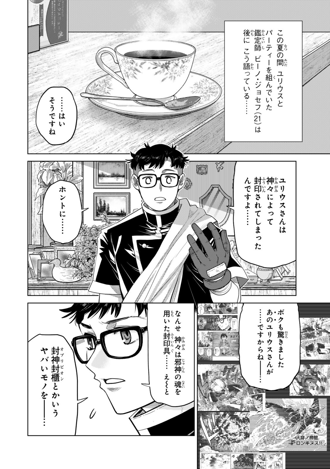 Ochikobore Datta Ani ga Jitsu wa Saikyou - Shijou Saikyou no Yuusha wa Tenseishi, Gakuen de Mujikaku ni Musou suru Chap 50 - Next Chap 51