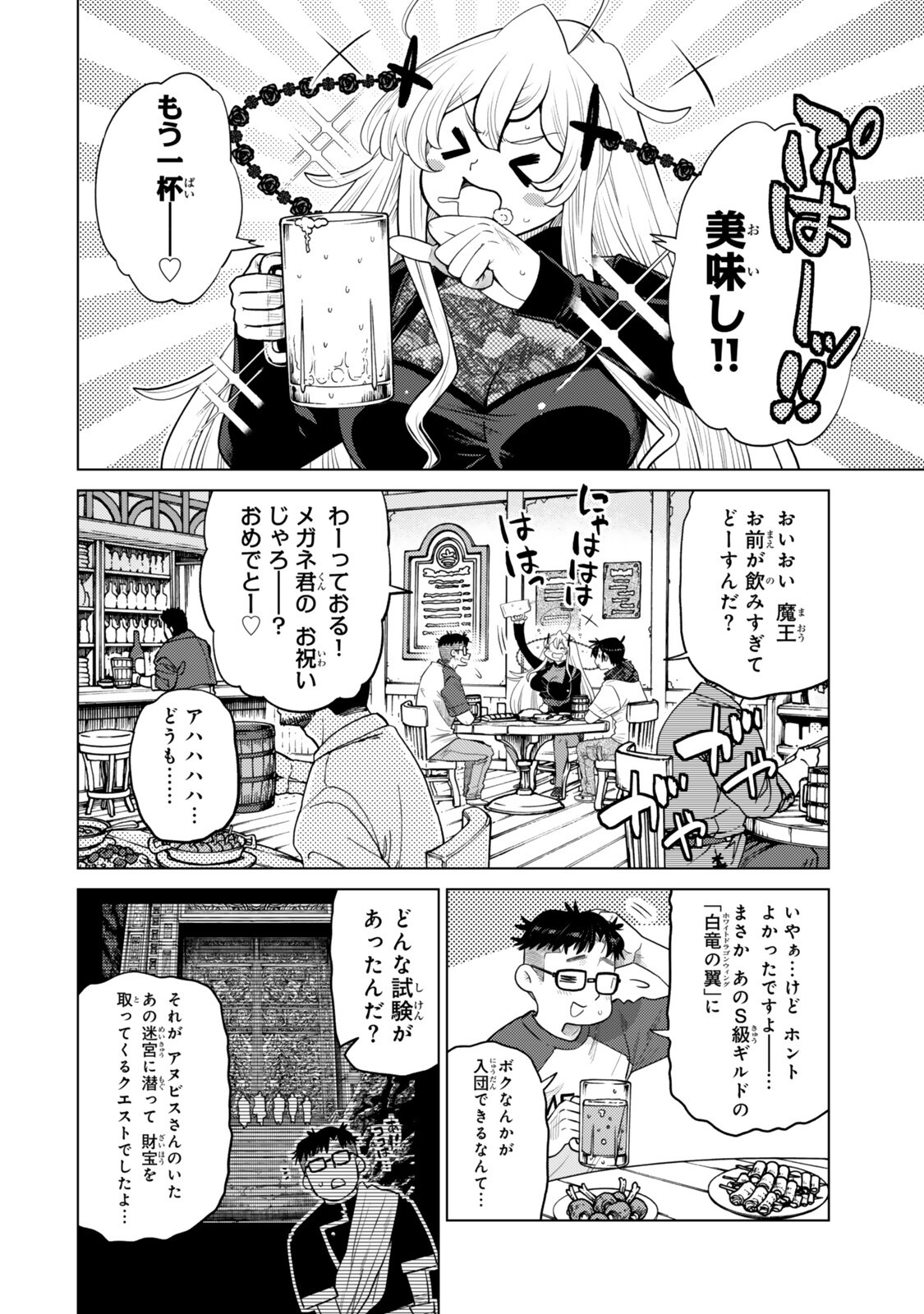 Ochikobore Datta Ani ga Jitsu wa Saikyou - Shijou Saikyou no Yuusha wa Tenseishi, Gakuen de Mujikaku ni Musou suru Chap 50 - Next Chap 51