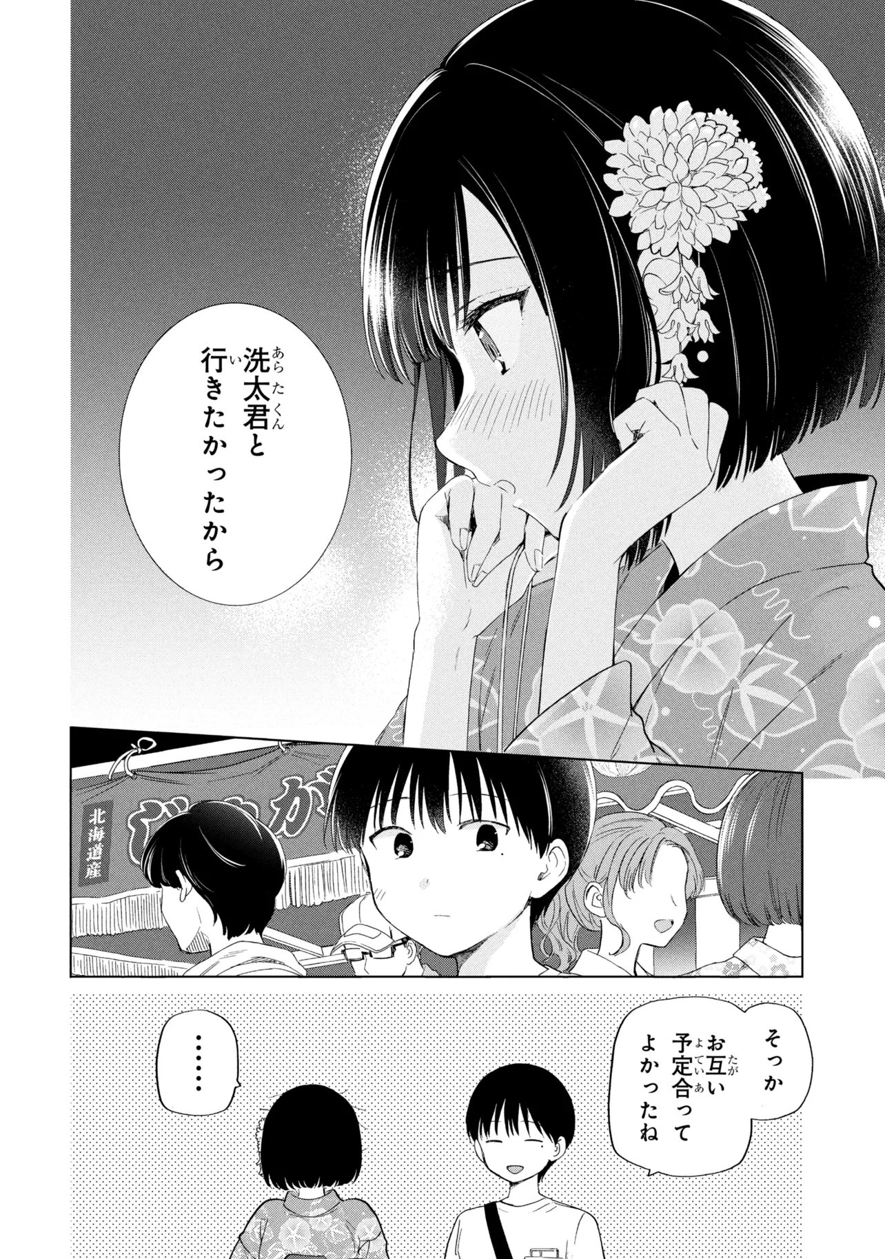 Ochinai Yogore wo Boku wa Nanto Yobeba Yokatta noka Chap 16 - Next Chap 17