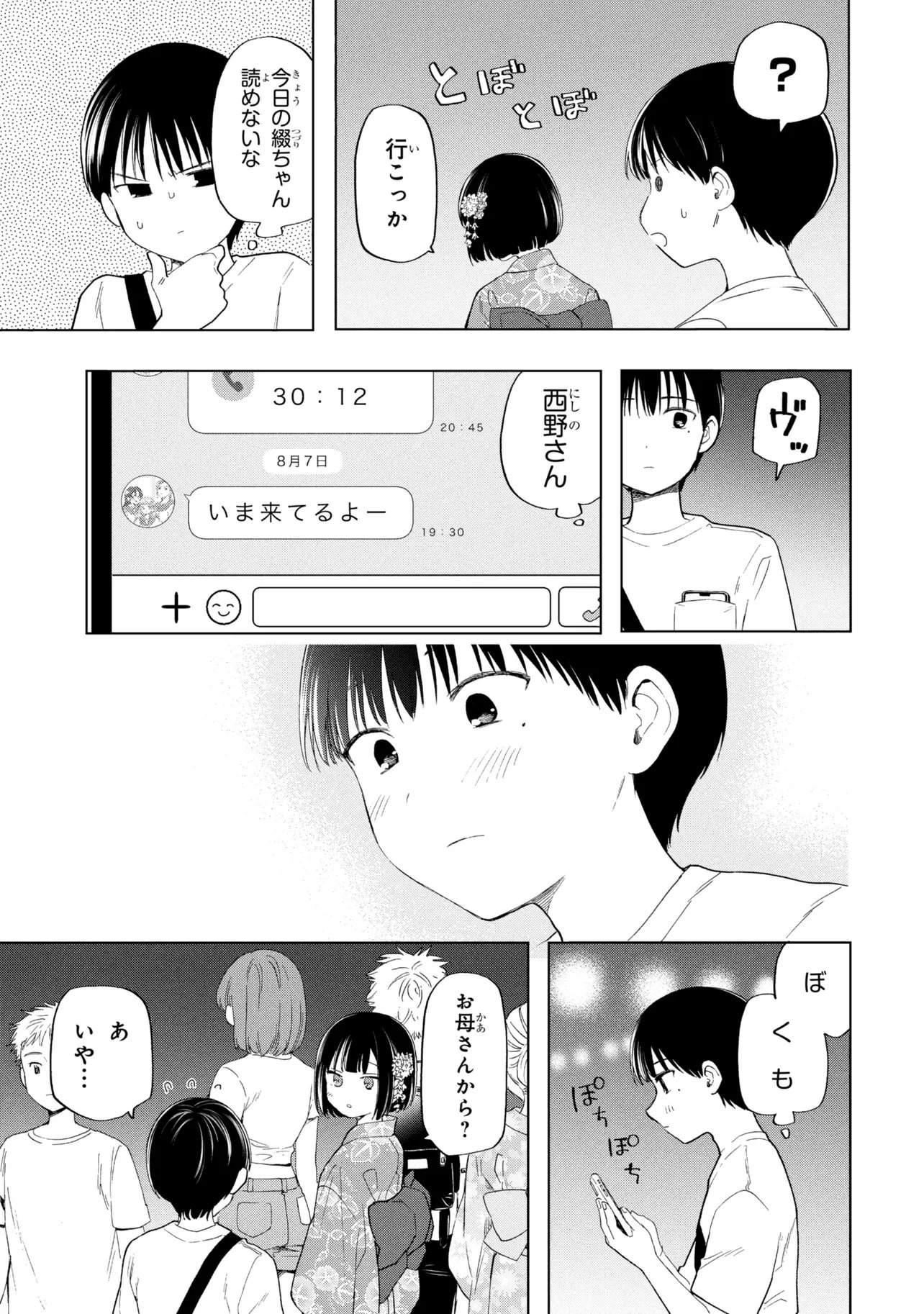 Ochinai Yogore wo Boku wa Nanto Yobeba Yokatta noka Chap 16 - Next Chap 17