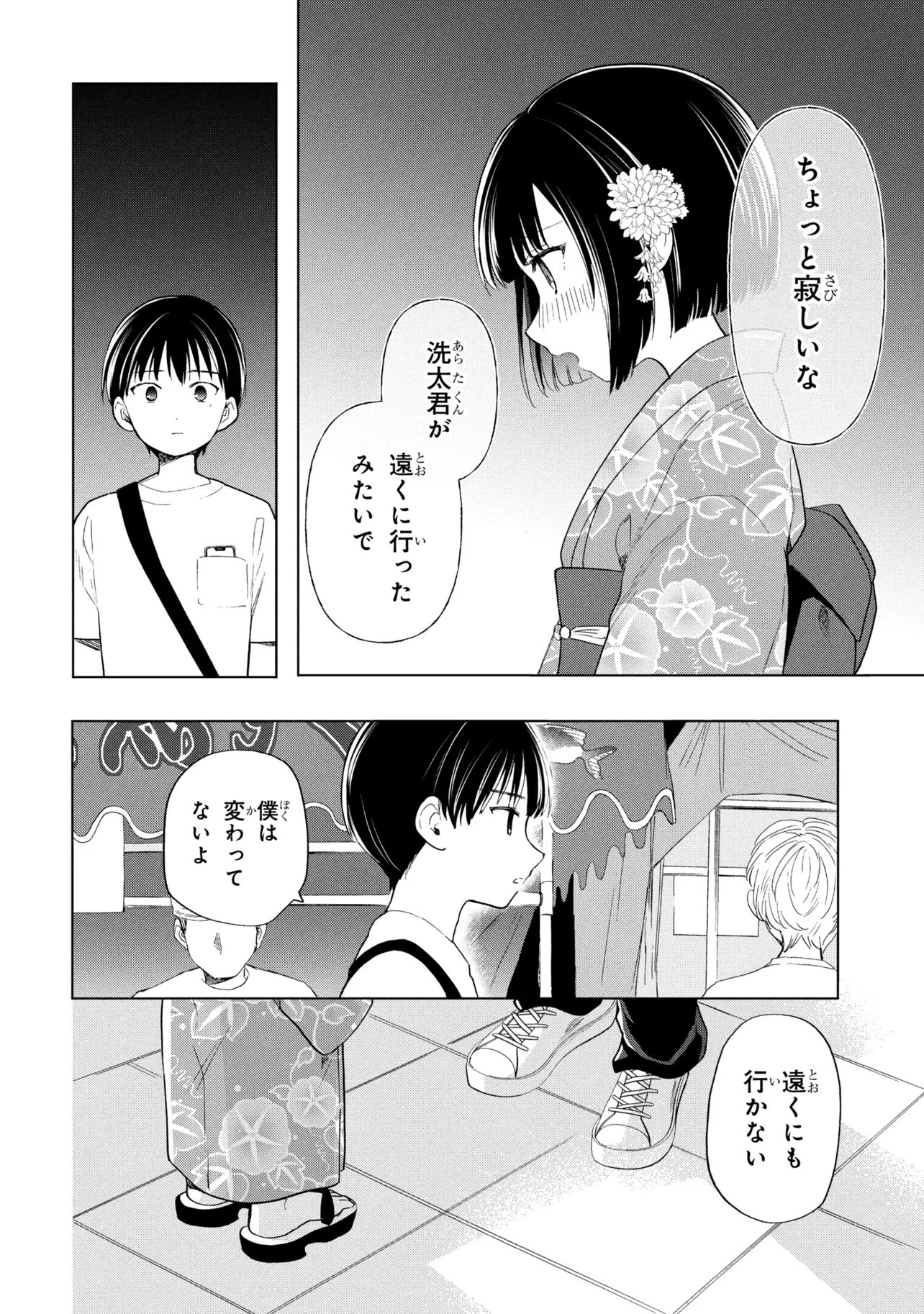 Ochinai Yogore wo Boku wa Nanto Yobeba Yokatta noka Chap 16 - Next Chap 17