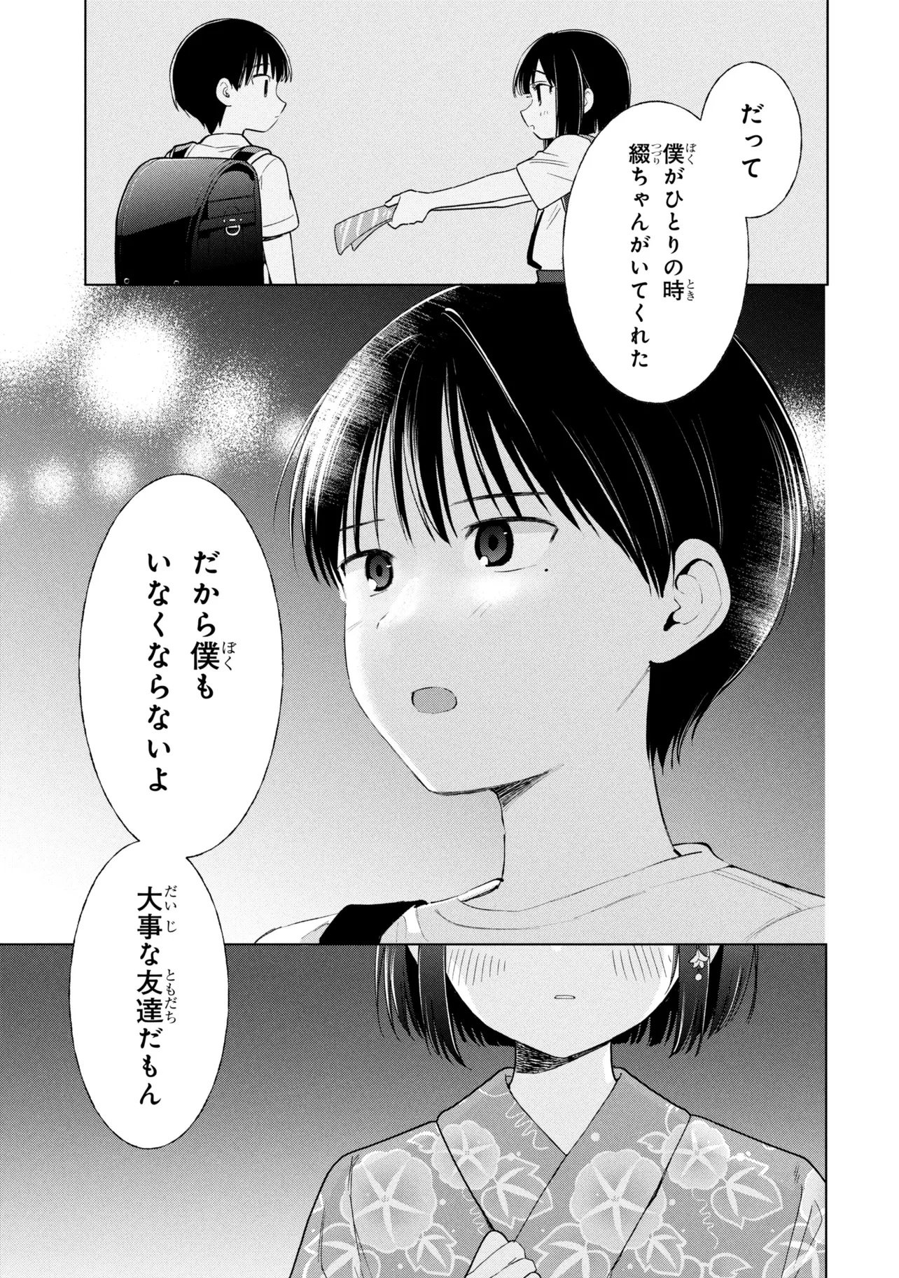 Ochinai Yogore wo Boku wa Nanto Yobeba Yokatta noka Chap 16 - Next Chap 17