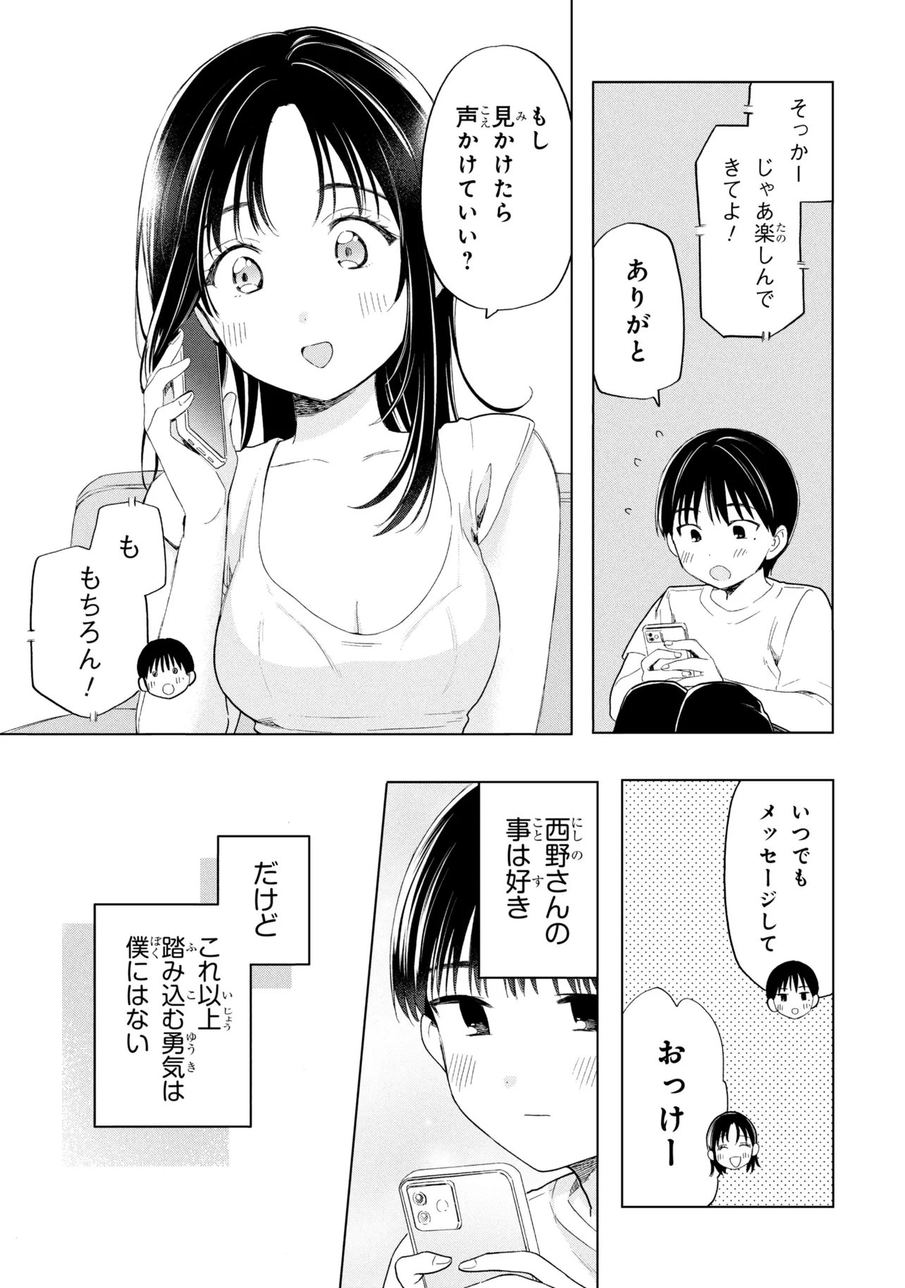 Ochinai Yogore wo Boku wa Nanto Yobeba Yokatta noka Chap 16 - Next Chap 17