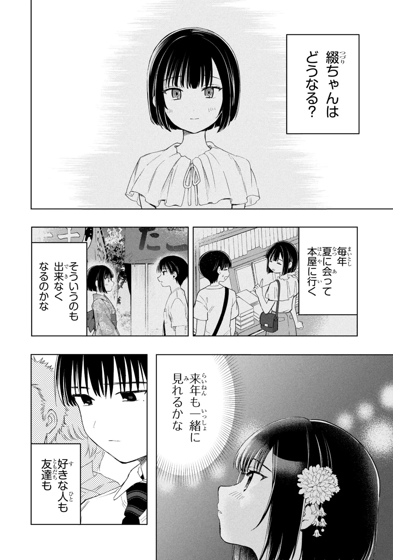 Ochinai Yogore wo Boku wa Nanto Yobeba Yokatta noka Chap 19 - Next Chap 20