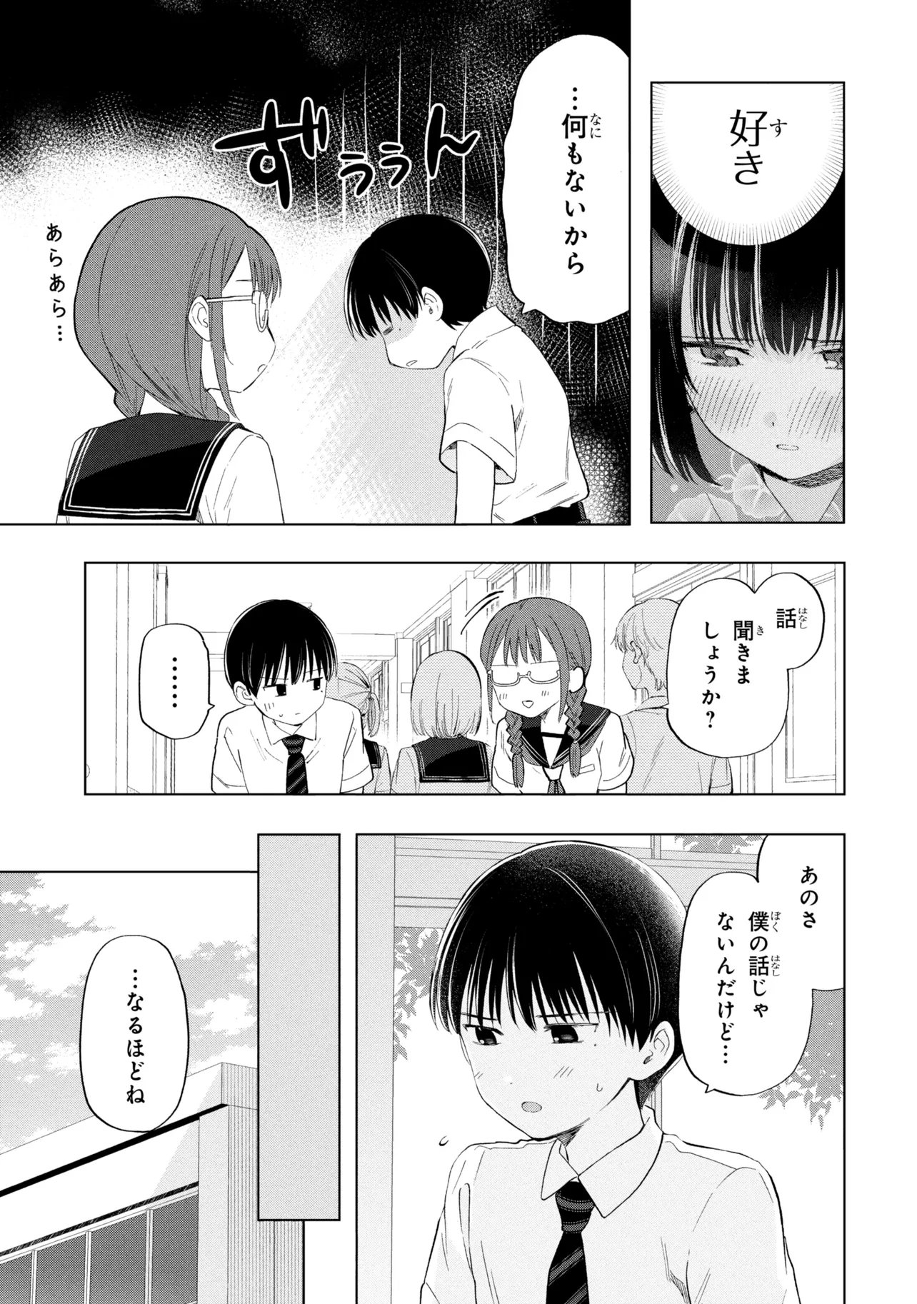 Ochinai Yogore wo Boku wa Nanto Yobeba Yokatta noka Chap 19 - Next Chap 20