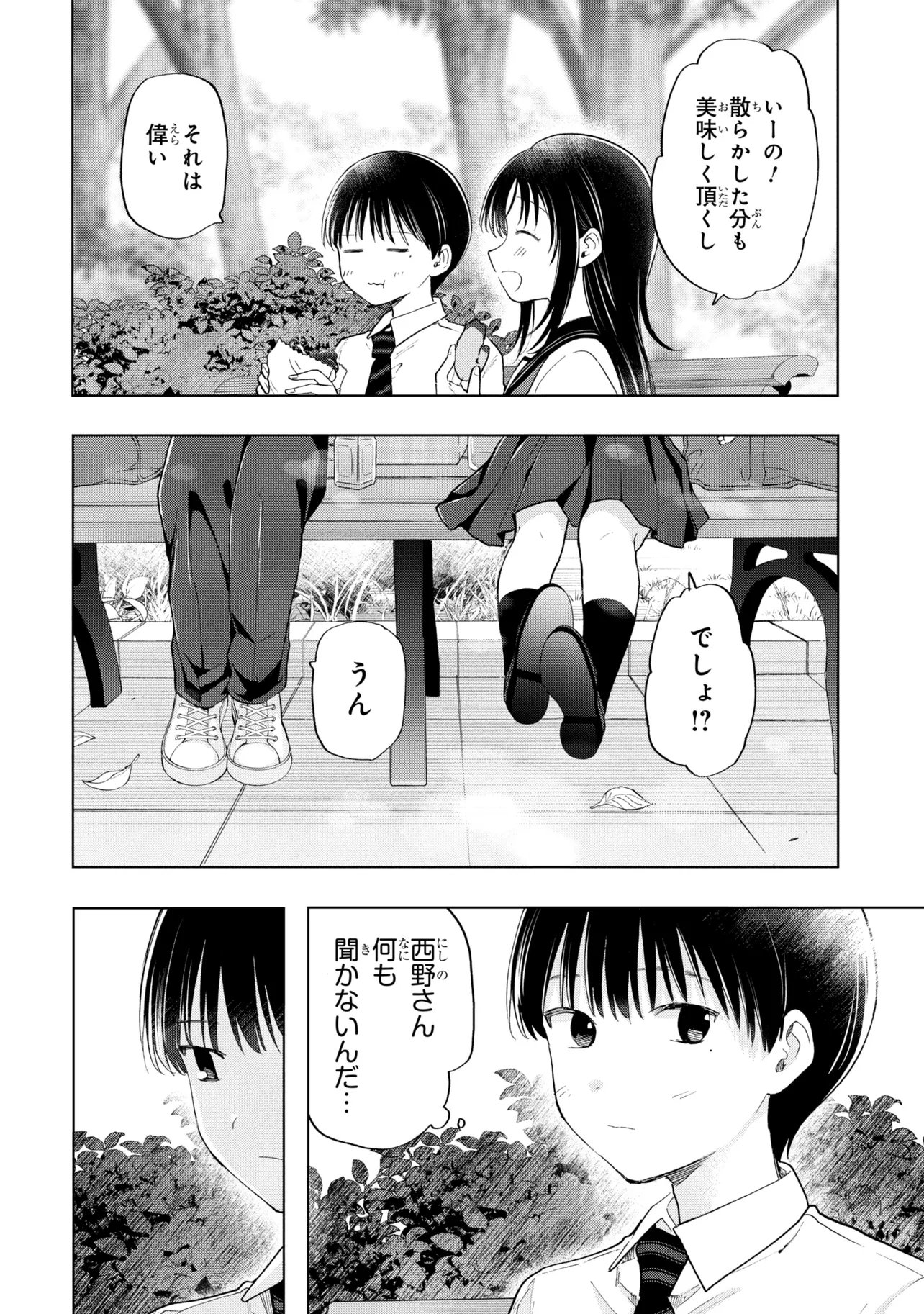 Ochinai Yogore wo Boku wa Nanto Yobeba Yokatta noka Chap 19 - Next Chap 20
