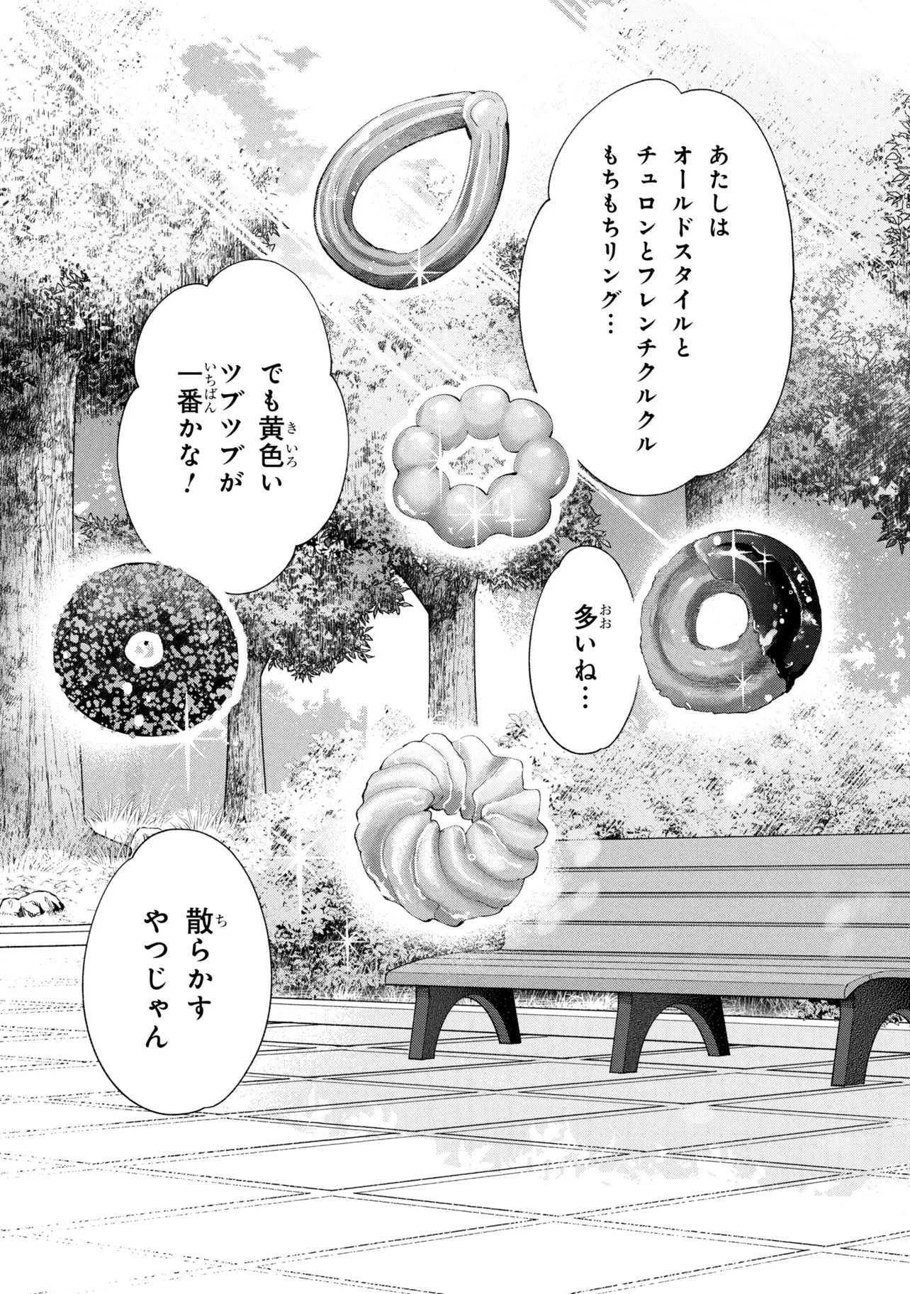 Ochinai Yogore wo Boku wa Nanto Yobeba Yokatta noka Chap 19 - Next Chap 20