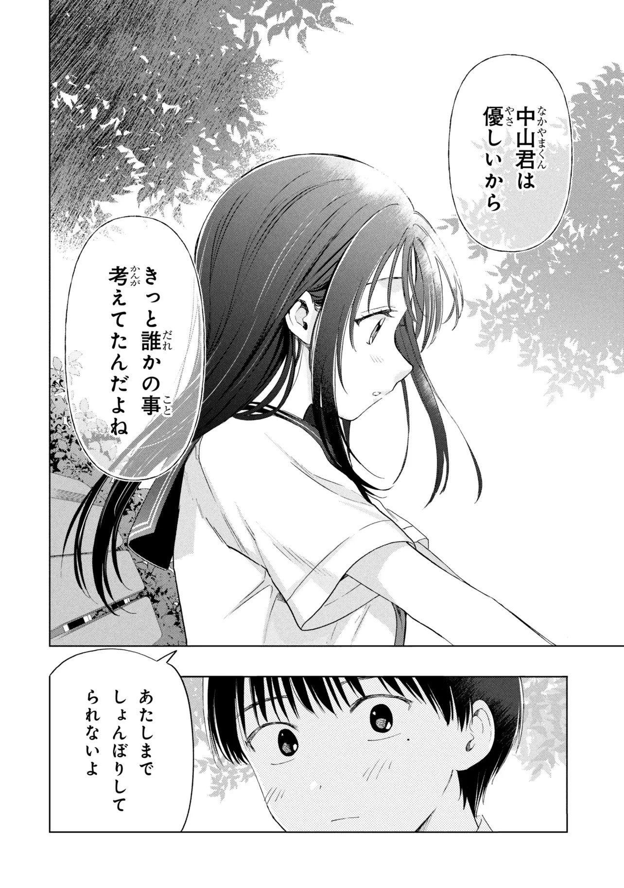 Ochinai Yogore wo Boku wa Nanto Yobeba Yokatta noka Chap 19 - Next Chap 20