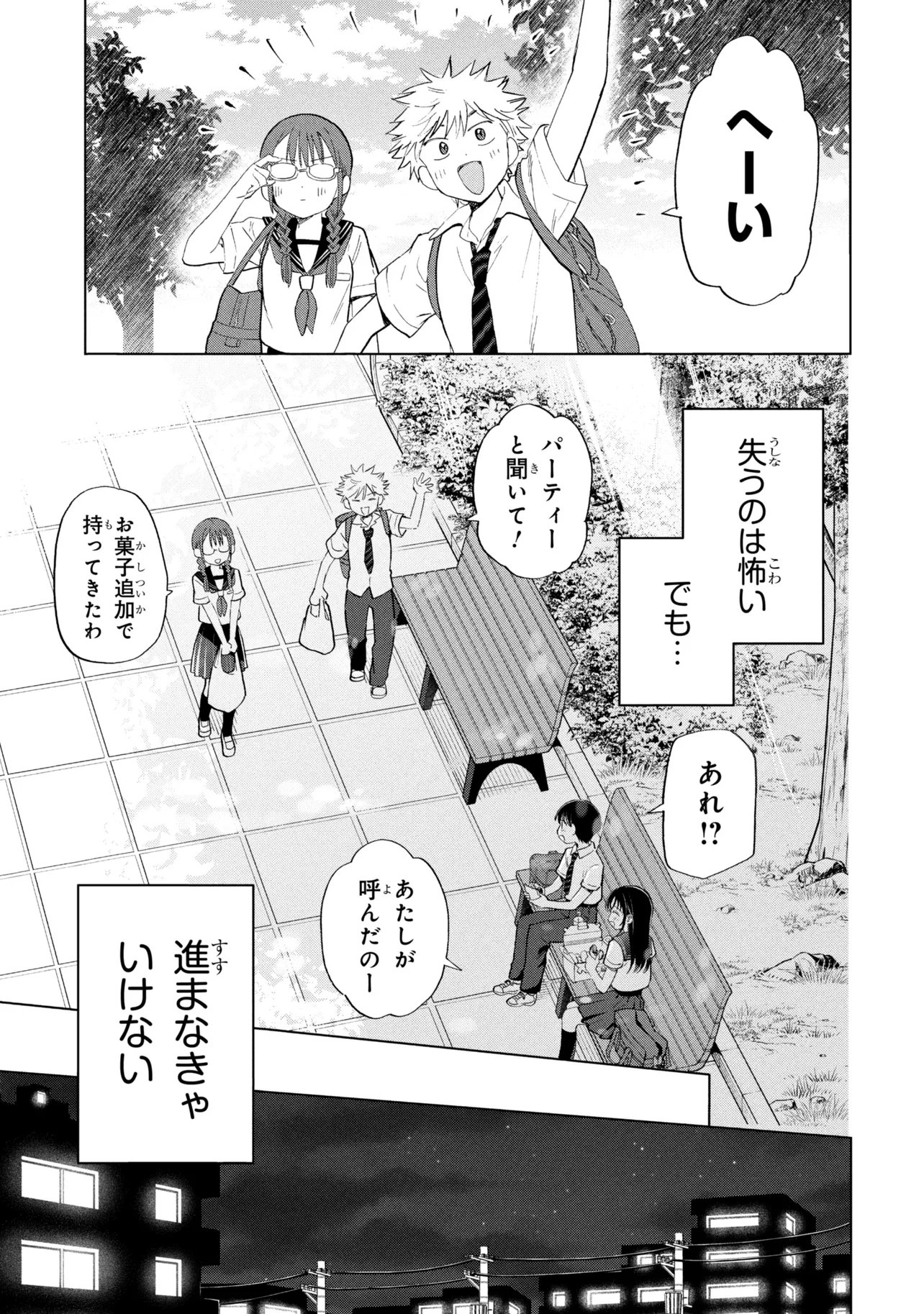 Ochinai Yogore wo Boku wa Nanto Yobeba Yokatta noka Chap 19 - Next Chap 20