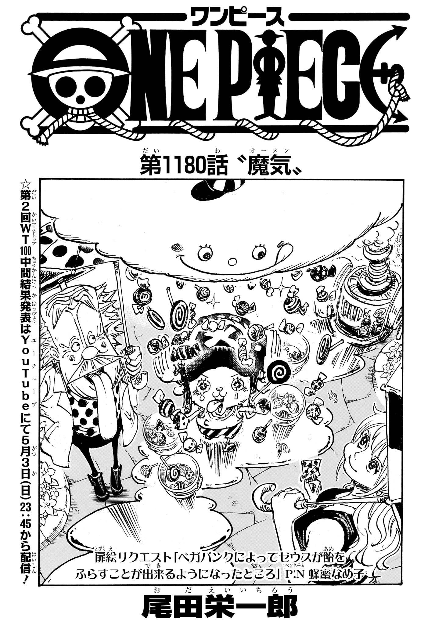ワンピース Chap 1180 - Next Chap 1181