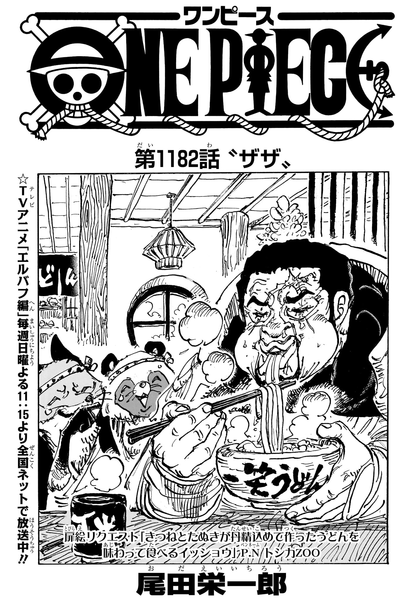 ワンピース Chap 1182 - Next Chap 1183