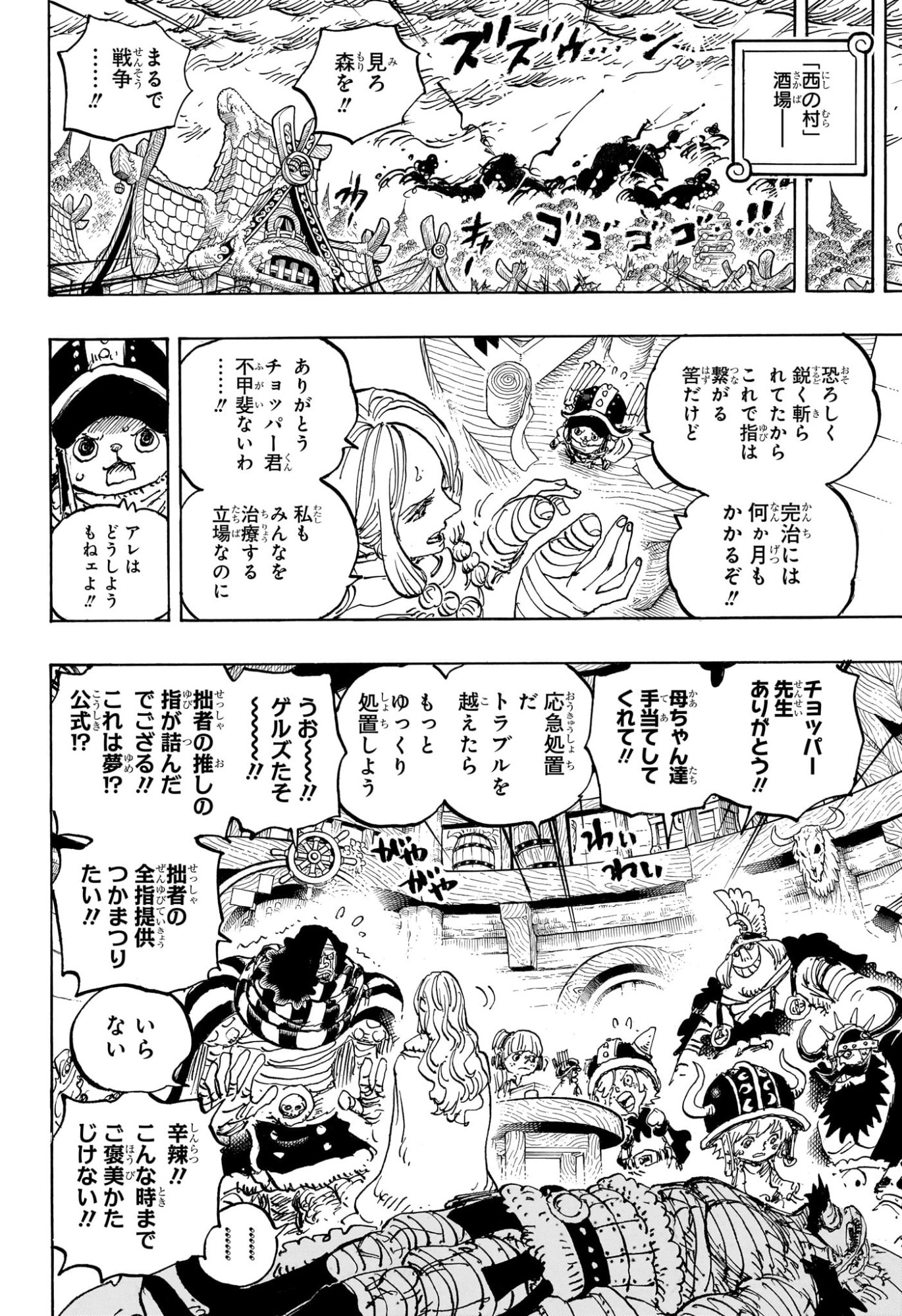 ワンピース Chap 1182 - Next Chap 1183