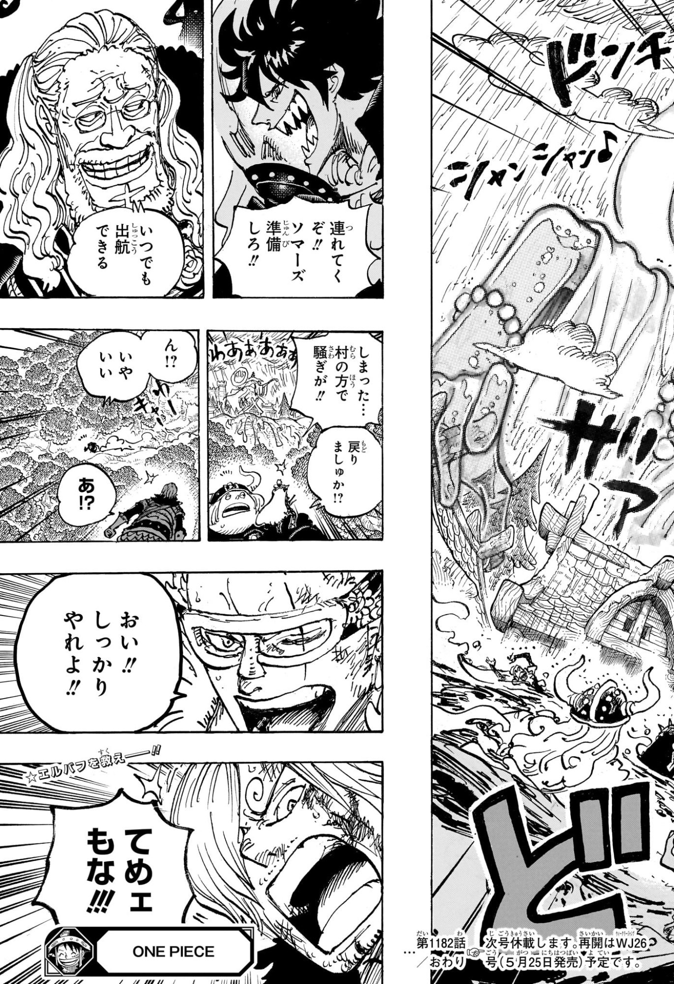 ワンピース Chap 1182 - Next Chap 1183