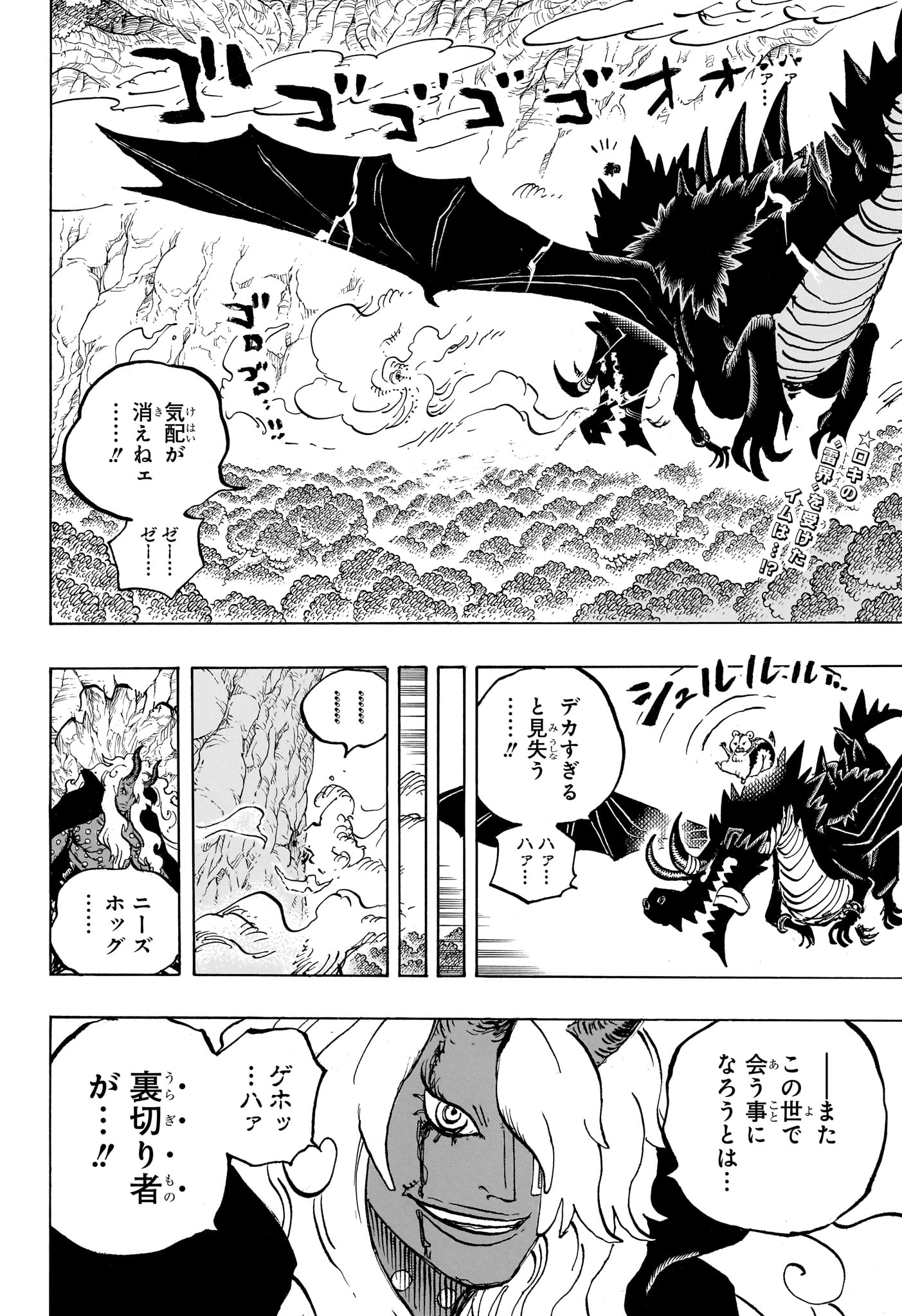 ワンピース Chap 1182 - Next Chap 1183