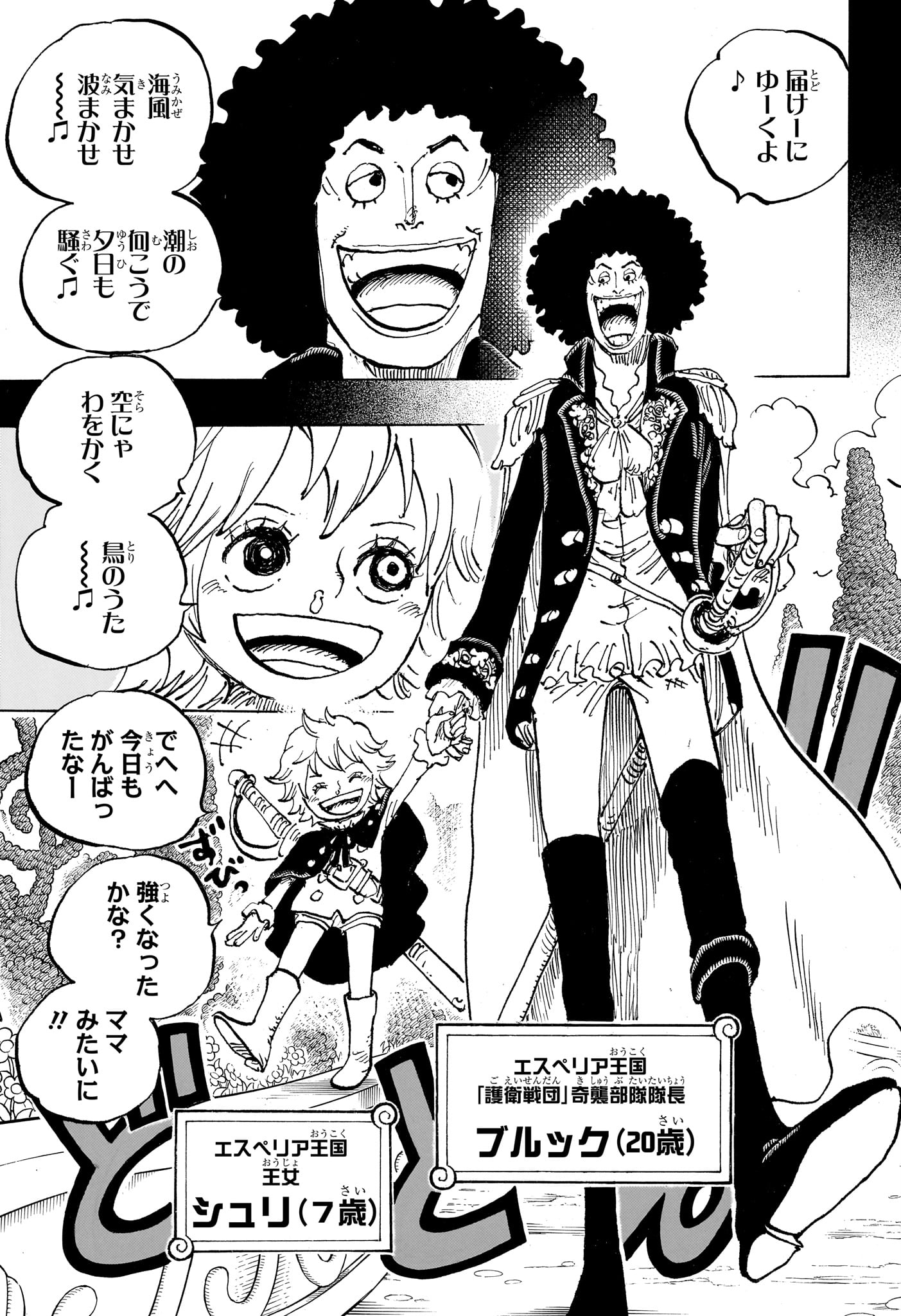 ワンピース Chap 1183 - Next Chap 1184