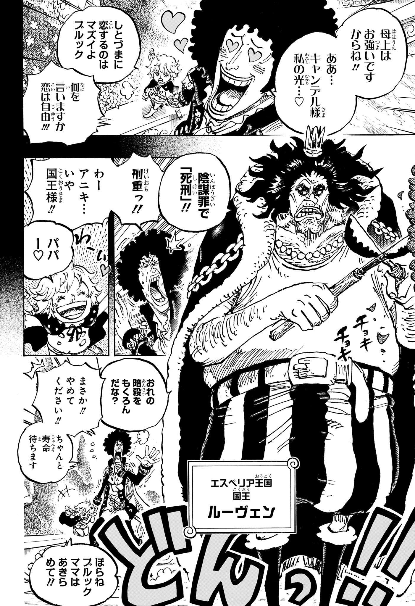 ワンピース Chap 1183 - Next Chap 1184