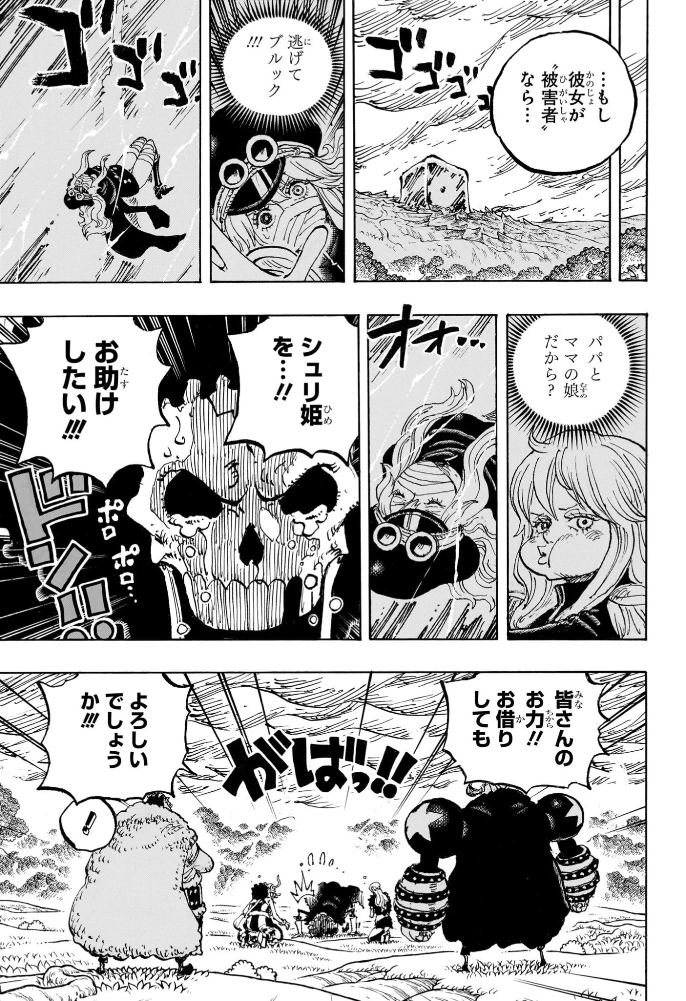ワンピース raw Chap 1186 - Next Chap 1187