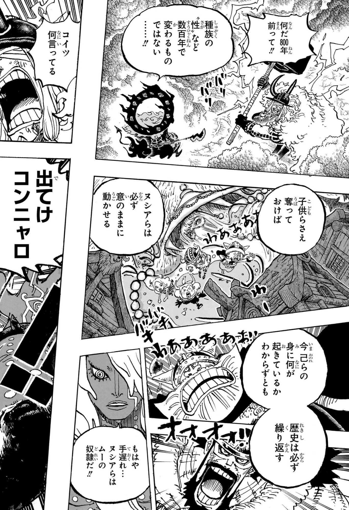 ワンピース Chap 1186 - Next Chap 1187