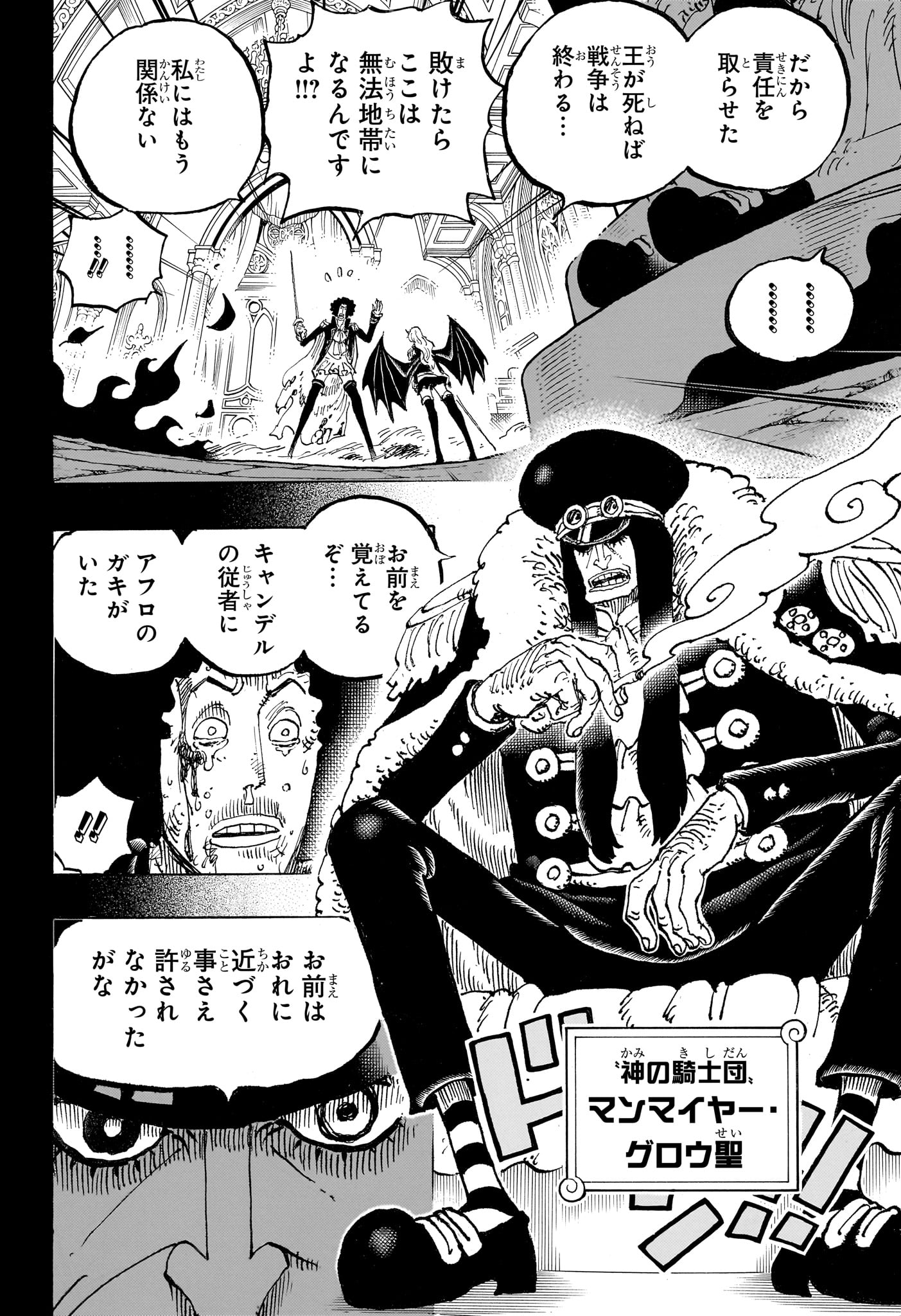 ワンピース Chap 1186 - Next Chap 1187