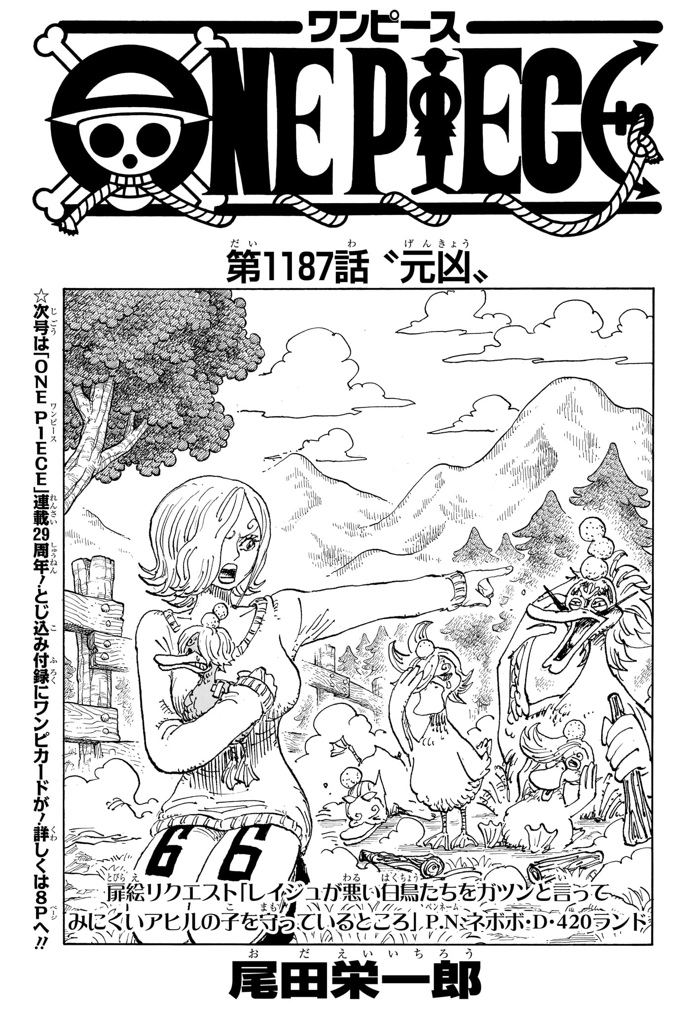 ワンピース Chap 1187 - Next Chap 1188