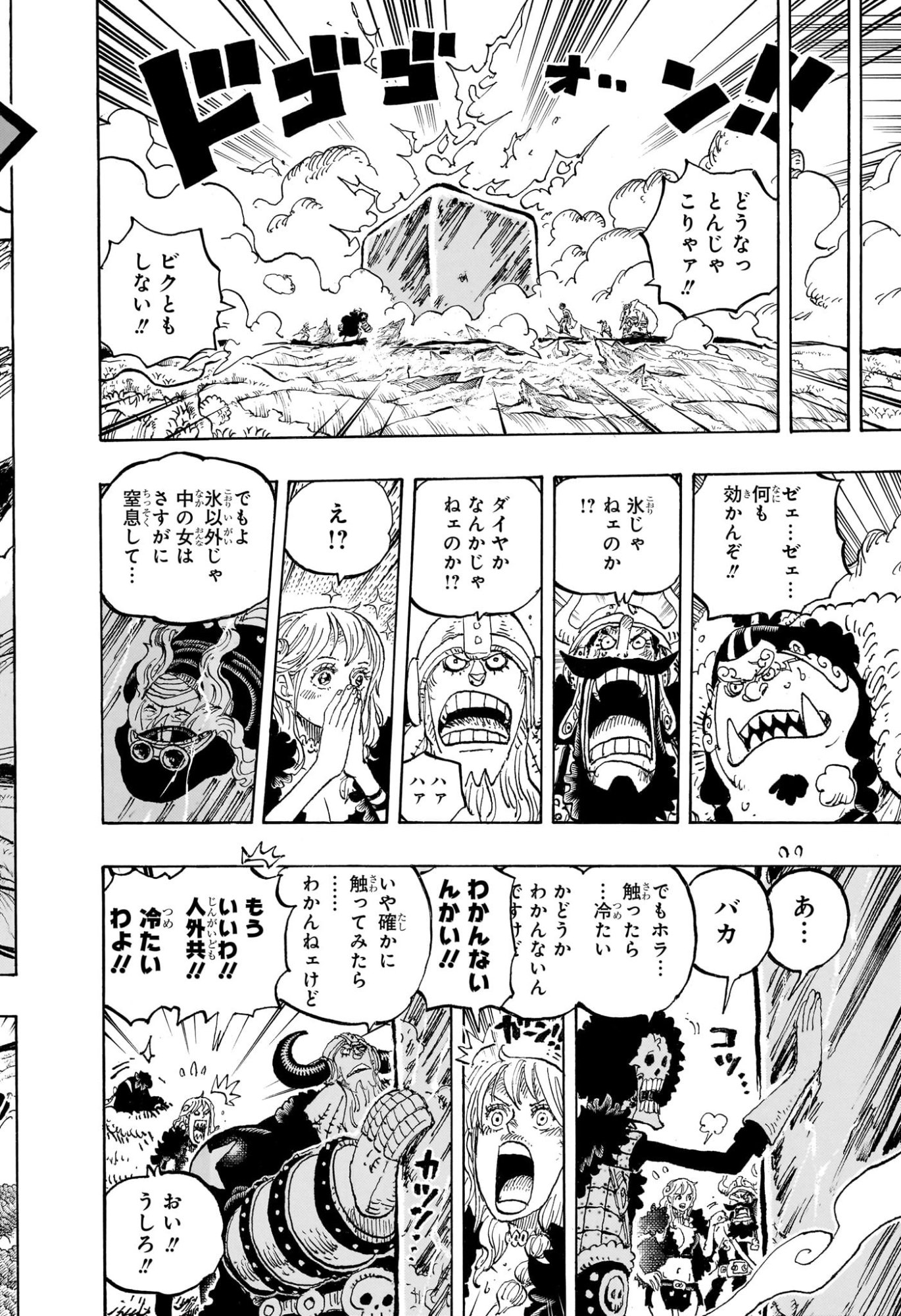 ワンピース Chap 1187 - Next Chap 1188