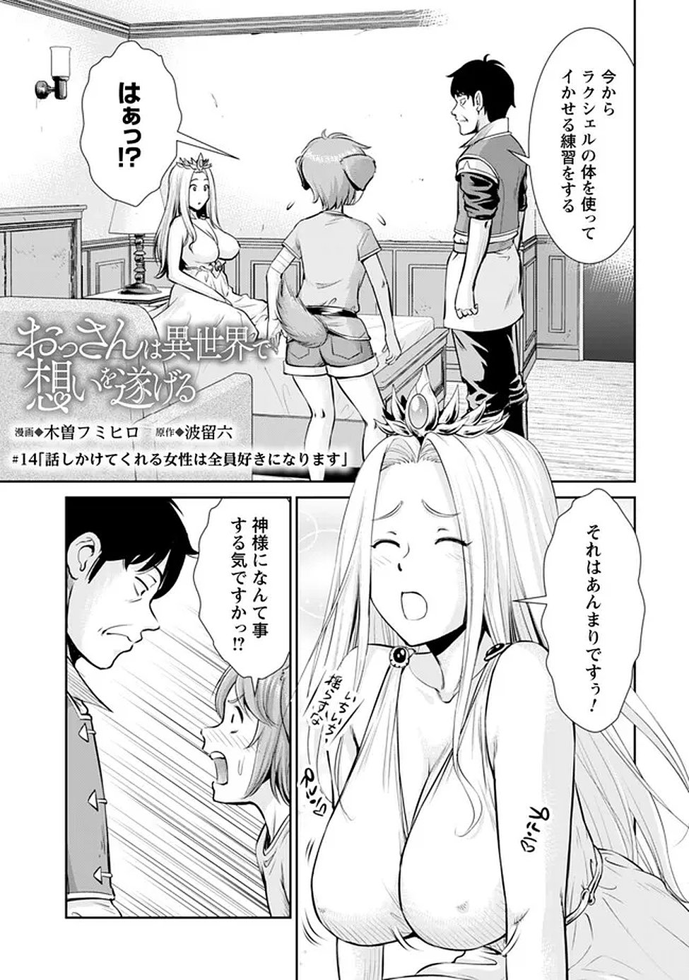 Ossan wa Isekai de Omoi wo Togeru Chap 14 - Next Chap 15