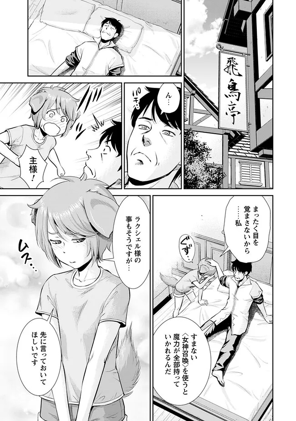 Ossan wa Isekai de Omoi wo Togeru Chap 14 - Next Chap 15