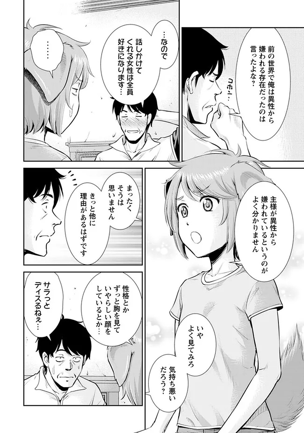 Ossan wa Isekai de Omoi wo Togeru Chap 14 - Next Chap 15