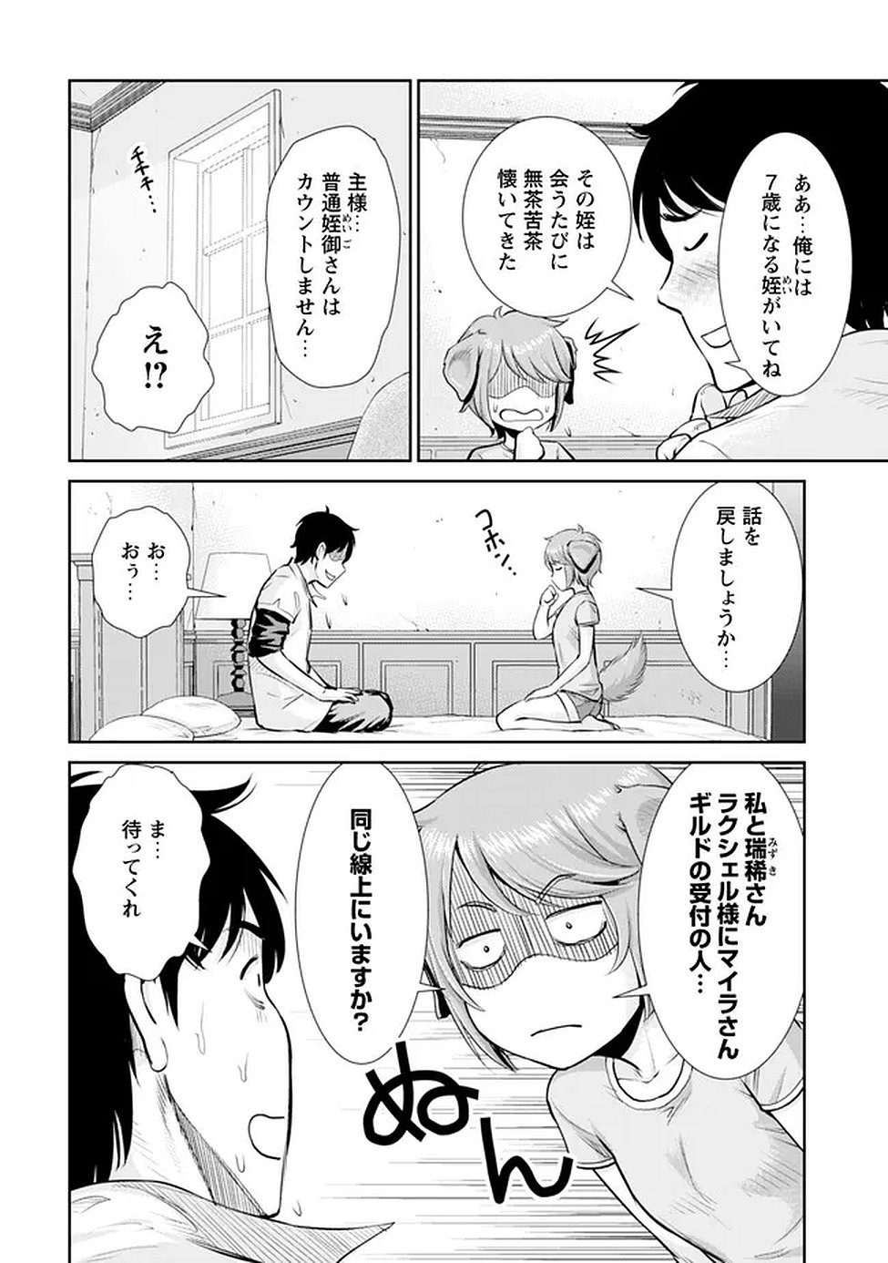 Ossan wa Isekai de Omoi wo Togeru Chap 14 - Next Chap 15