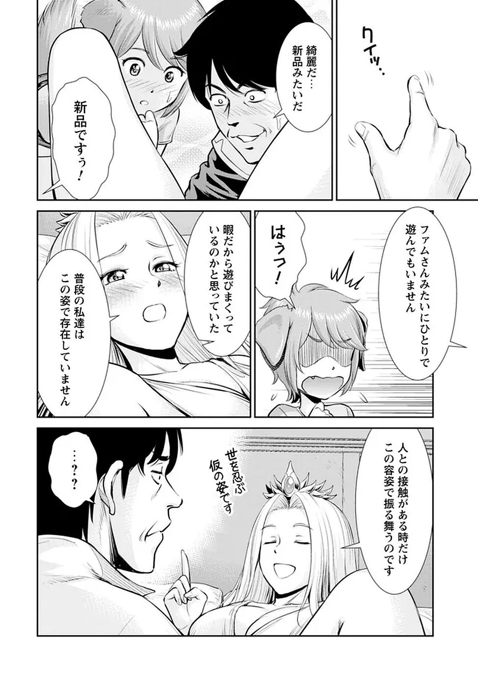 Ossan wa Isekai de Omoi wo Togeru Chap 14 - Next Chap 15