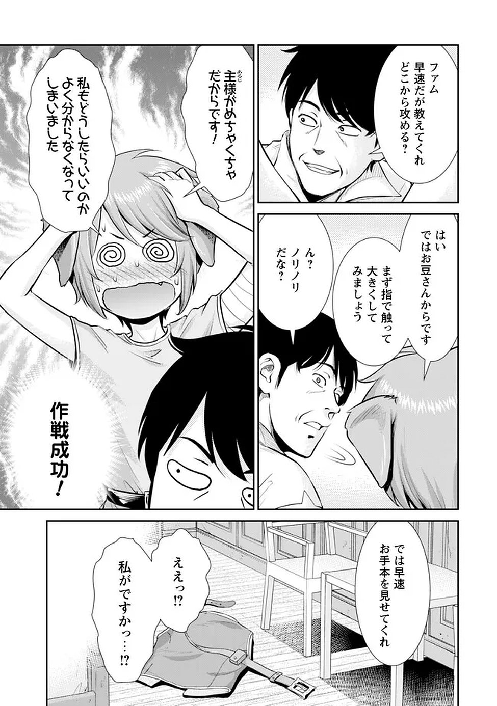 Ossan wa Isekai de Omoi wo Togeru Chap 14 - Next Chap 15