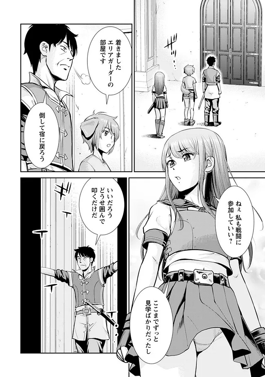Ossan wa Isekai de Omoi wo Togeru Chap 15 - Next Chap 16