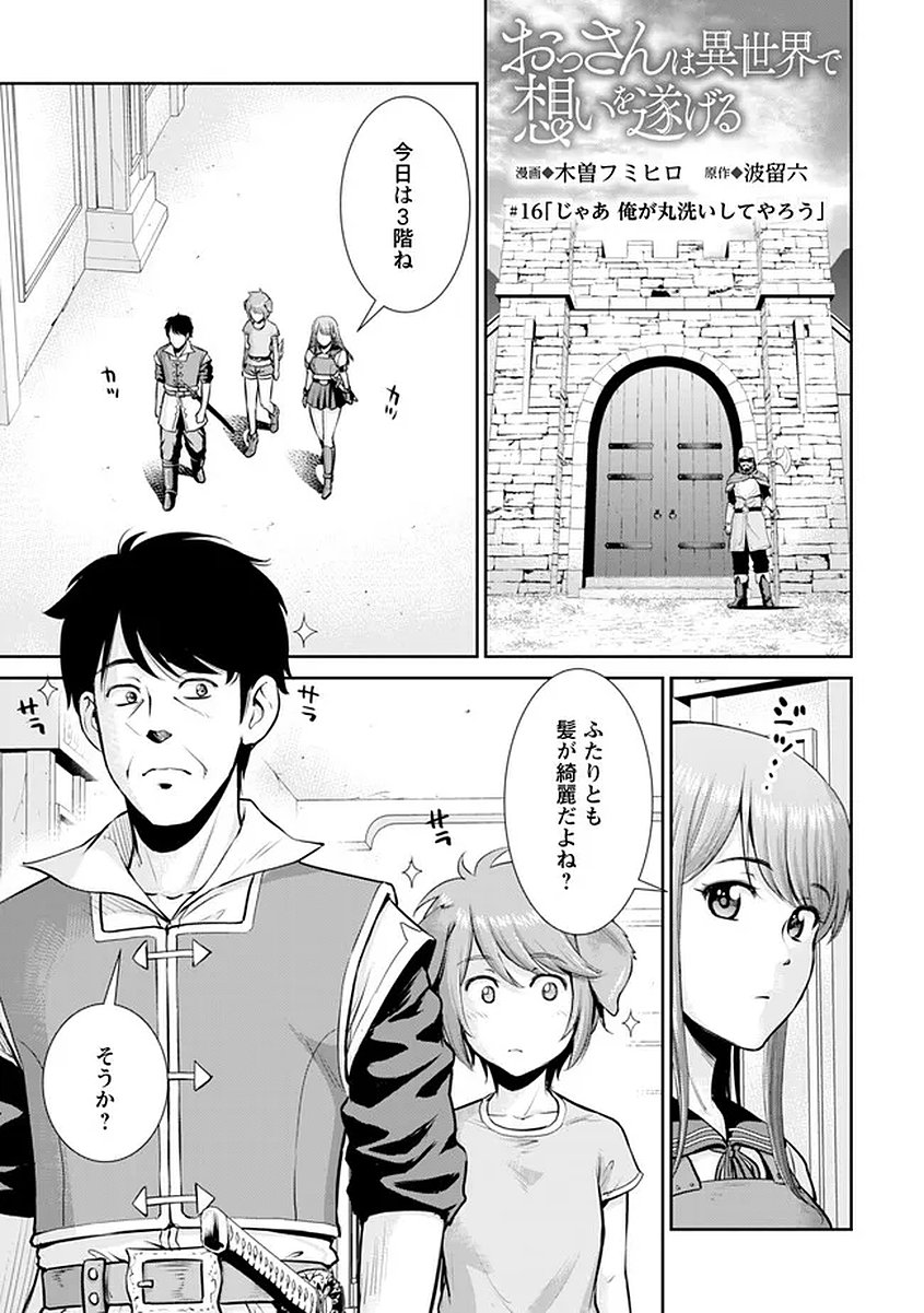 Ossan wa Isekai de Omoi wo Togeru Chap 16 - Next Chap 17