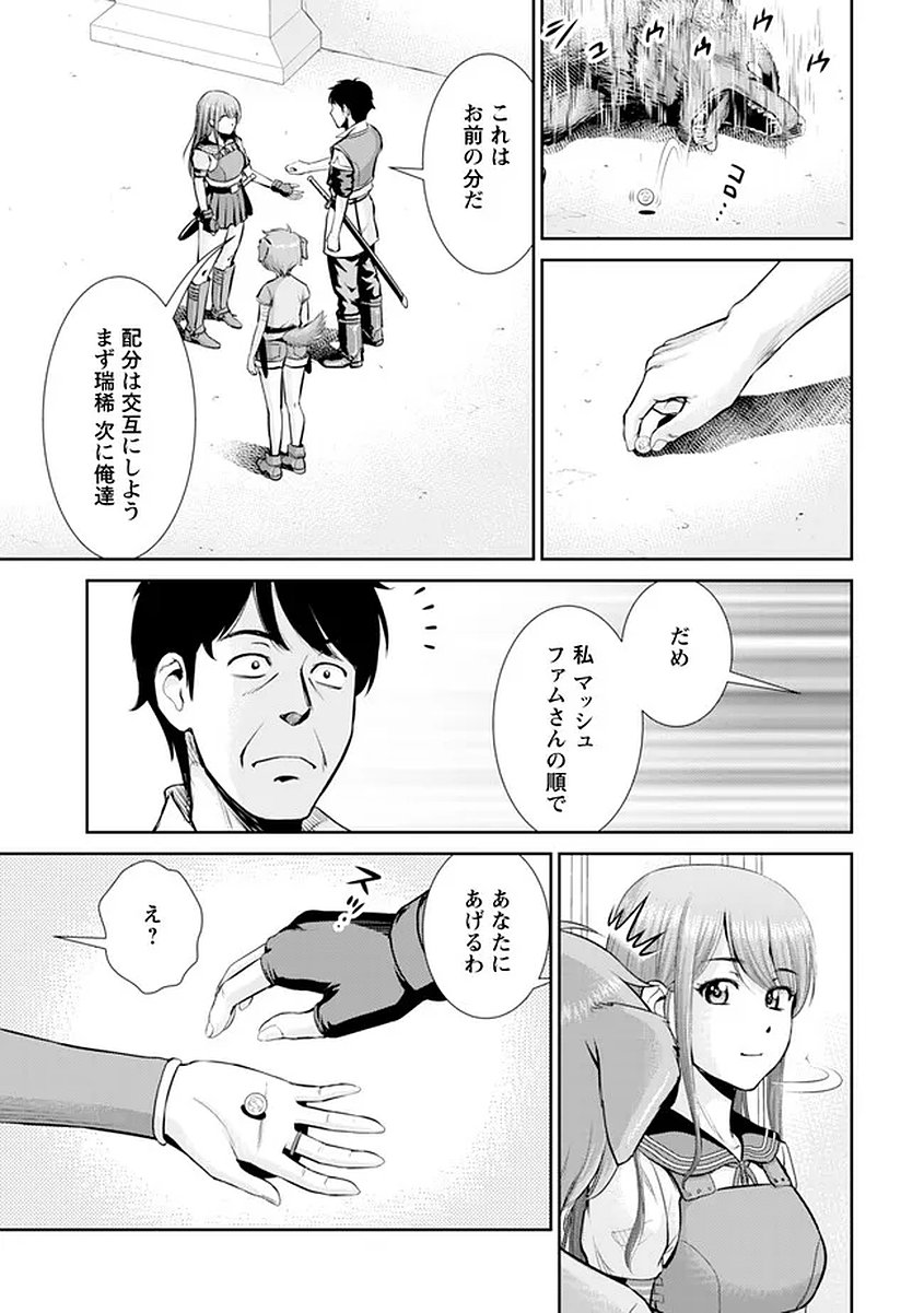 Ossan wa Isekai de Omoi wo Togeru Chap 16 - Next Chap 17
