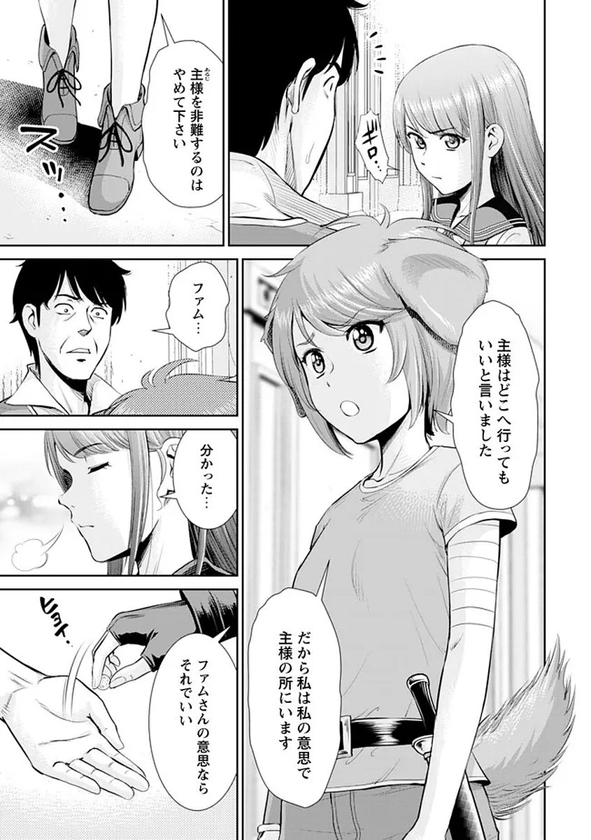 Ossan wa Isekai de Omoi wo Togeru Chap 16 - Next Chap 17