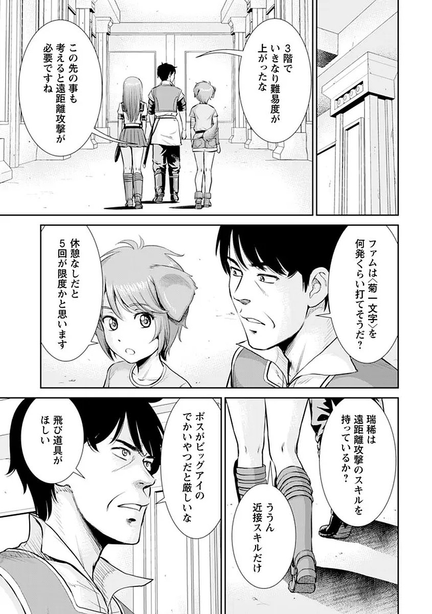 Ossan wa Isekai de Omoi wo Togeru Chap 16 - Next Chap 17