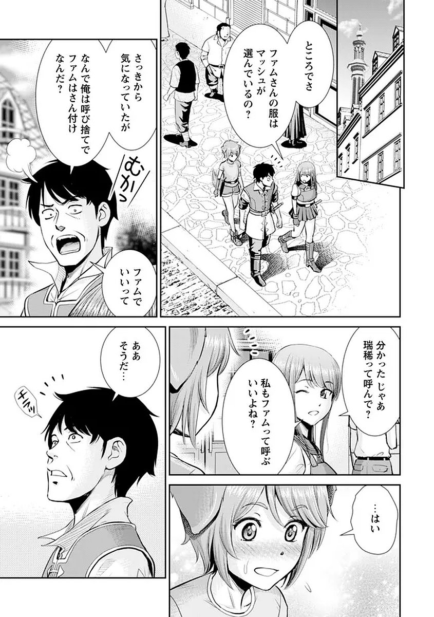 Ossan wa Isekai de Omoi wo Togeru Chap 16 - Next Chap 17