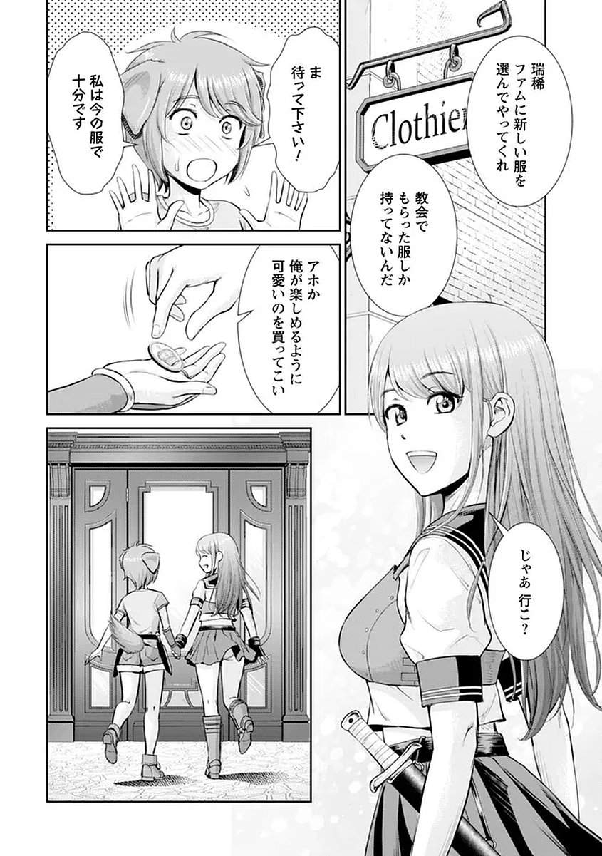 Ossan wa Isekai de Omoi wo Togeru Chap 16 - Next Chap 17