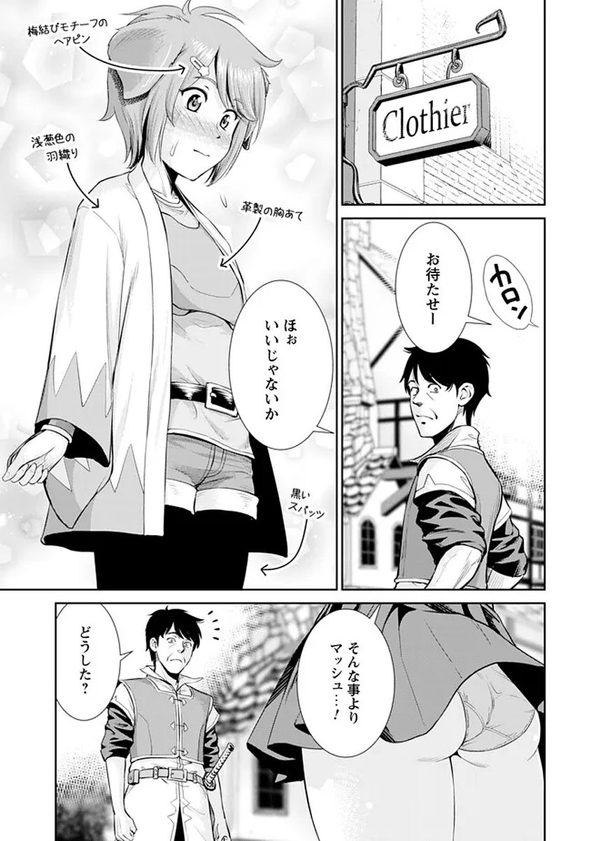 Ossan wa Isekai de Omoi wo Togeru Chap 16 - Next Chap 17