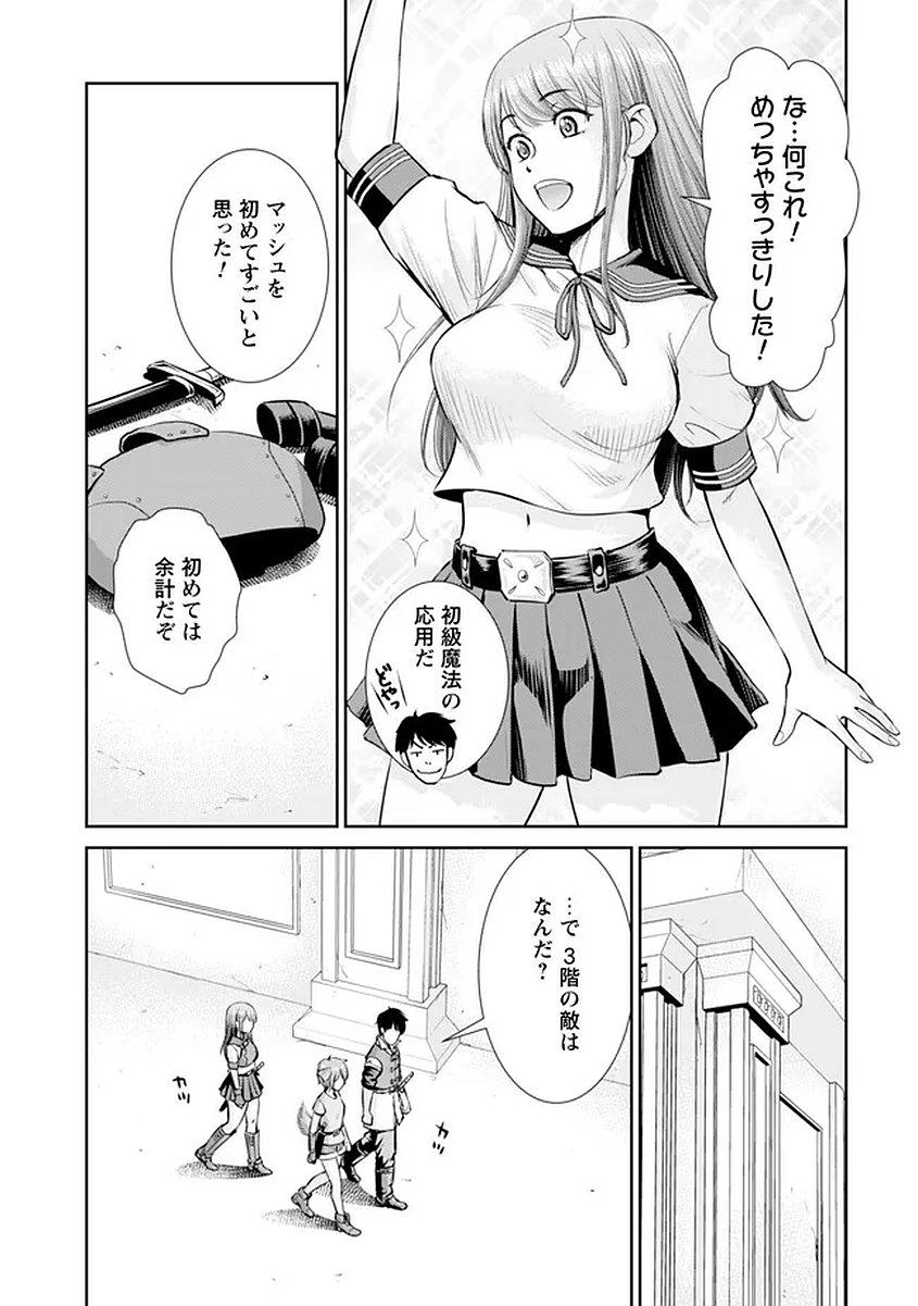 Ossan wa Isekai de Omoi wo Togeru Chap 16 - Next Chap 17