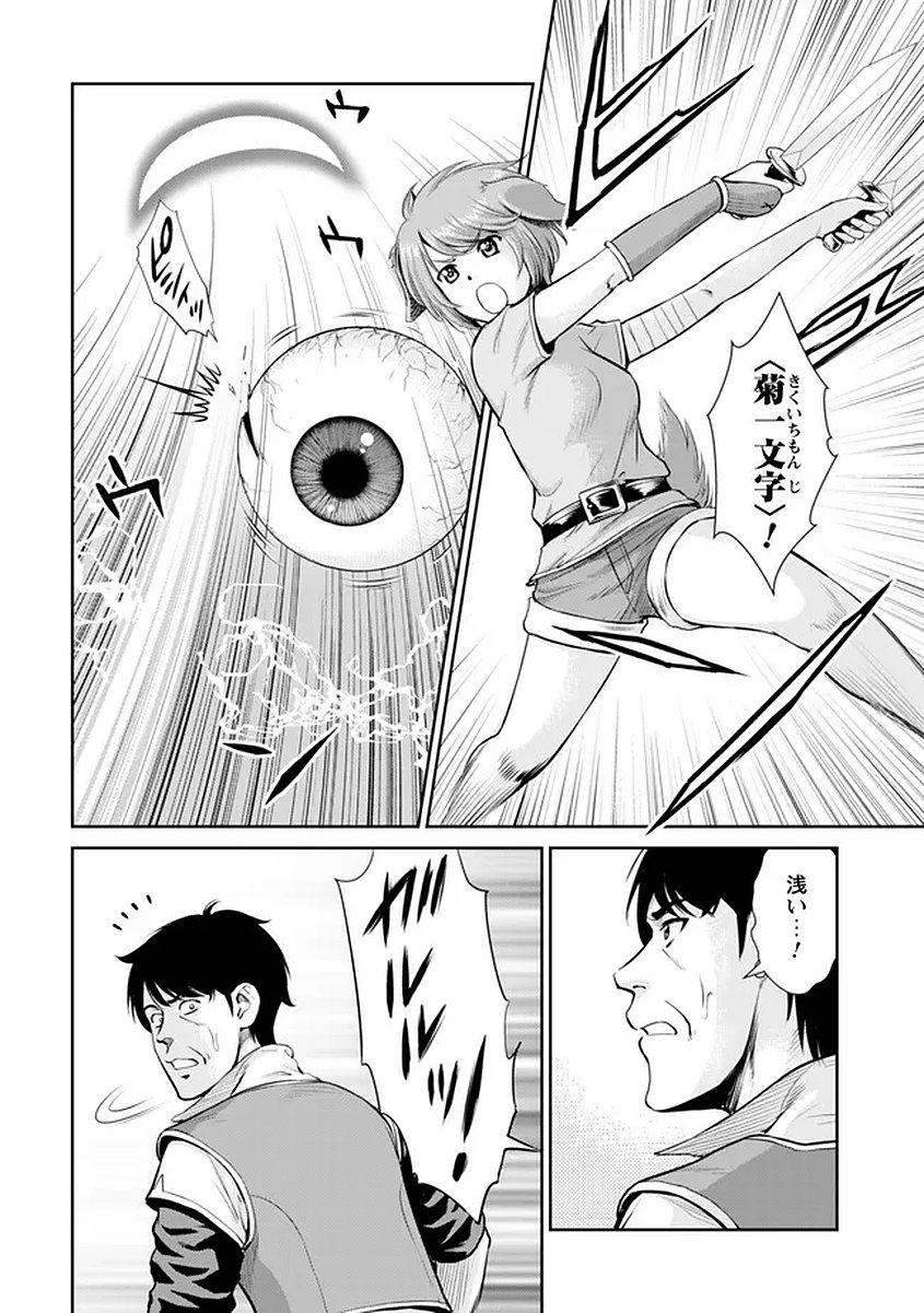 Ossan wa Isekai de Omoi wo Togeru Chap 16 - Next Chap 17