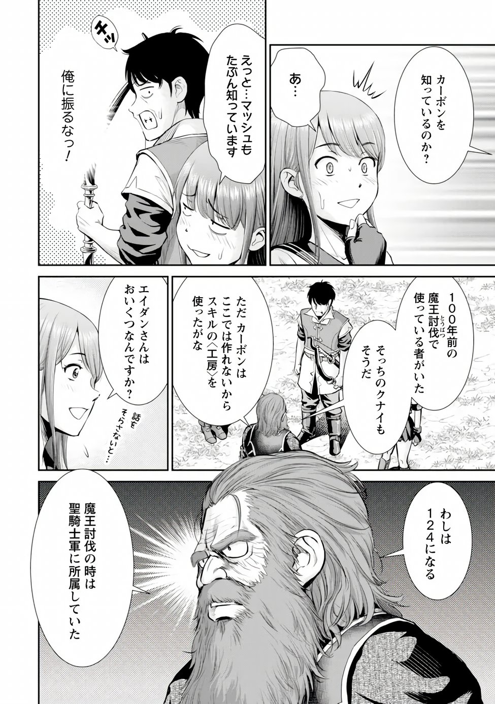 Ossan wa Isekai de Omoi wo Togeru Chap 17.1 - Next Chap 18.1