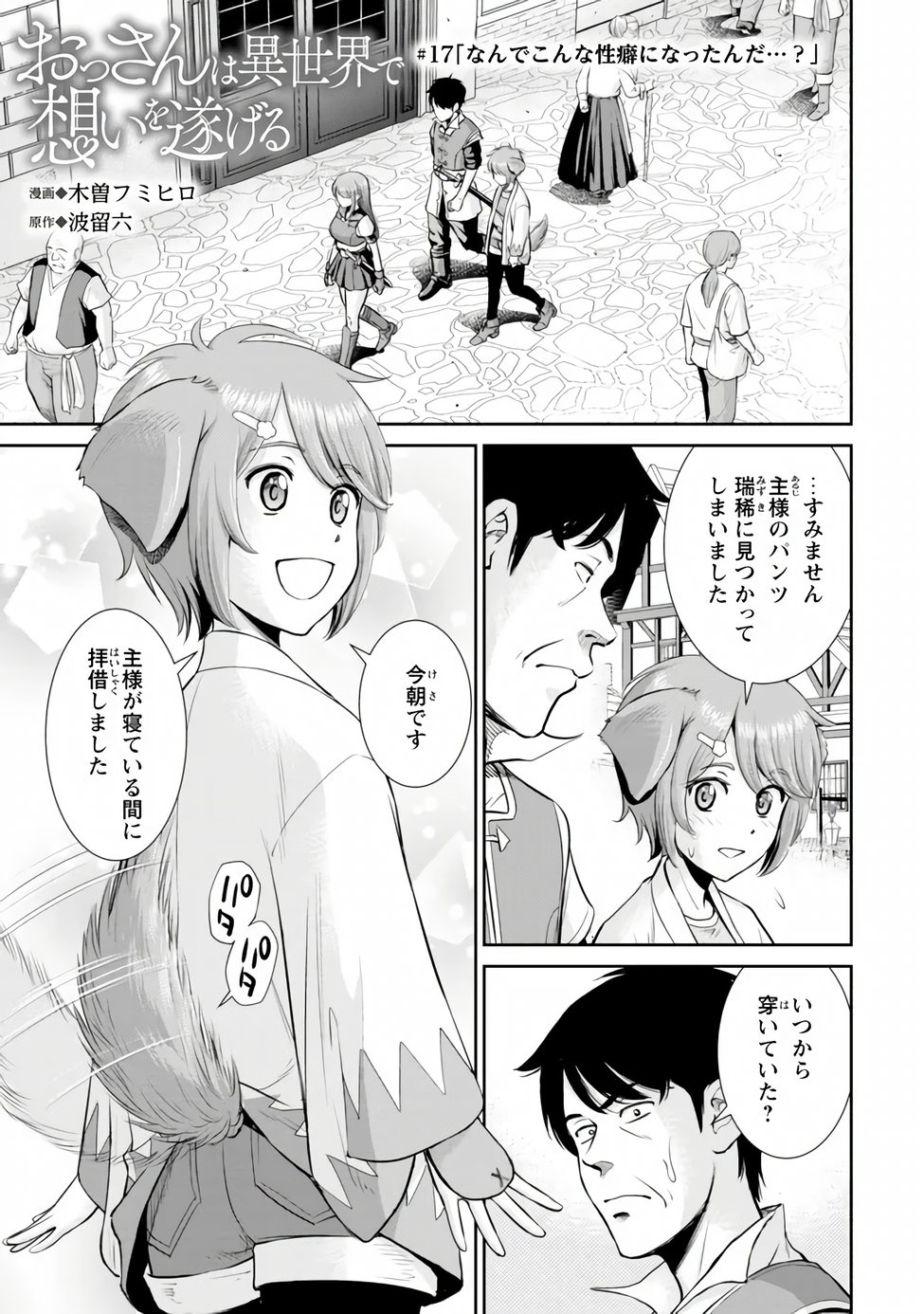 Ossan wa Isekai de Omoi wo Togeru Chap 17.1 - Next Chap 18.1