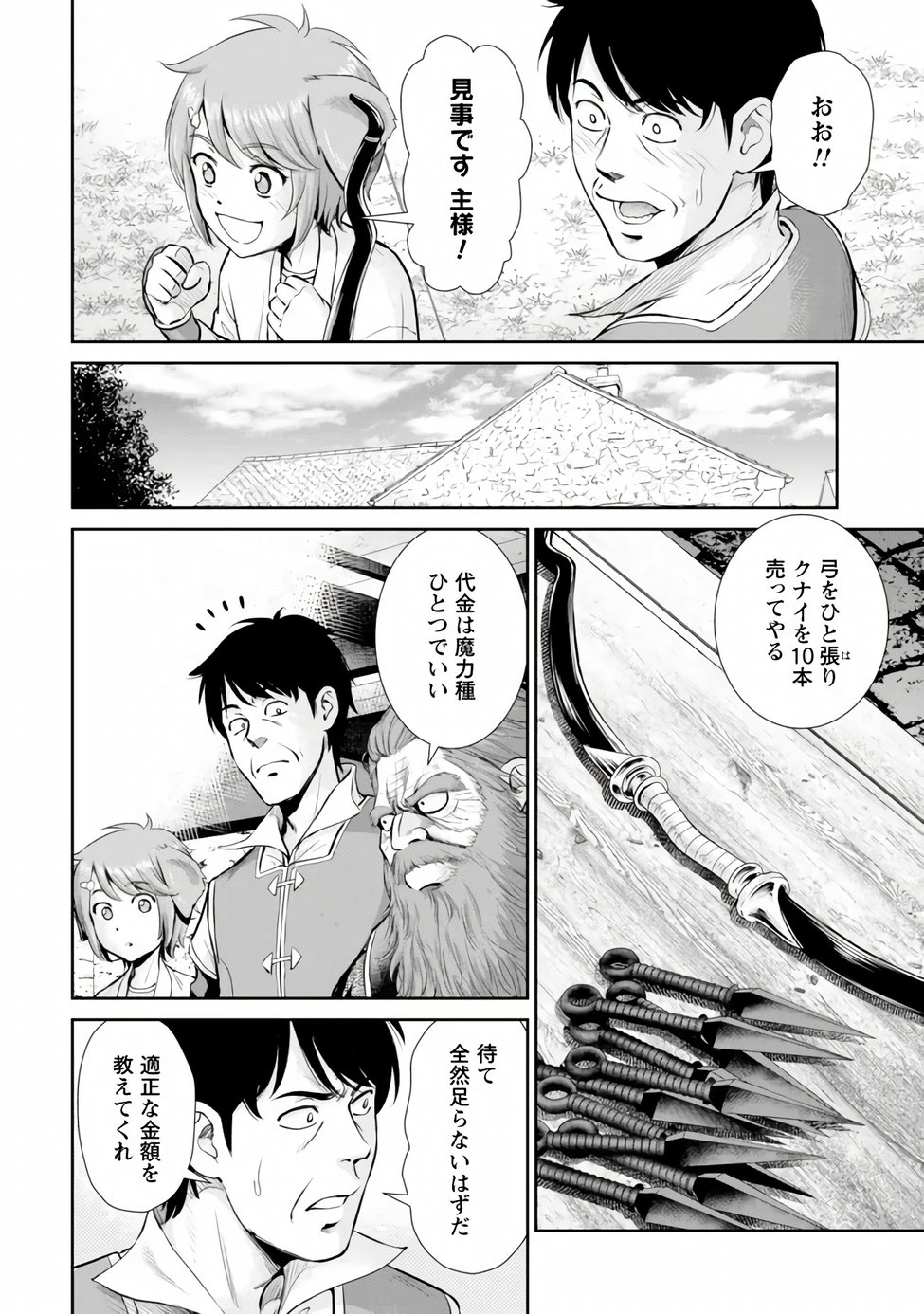 Ossan wa Isekai de Omoi wo Togeru Chap 17.1 - Next Chap 18.1