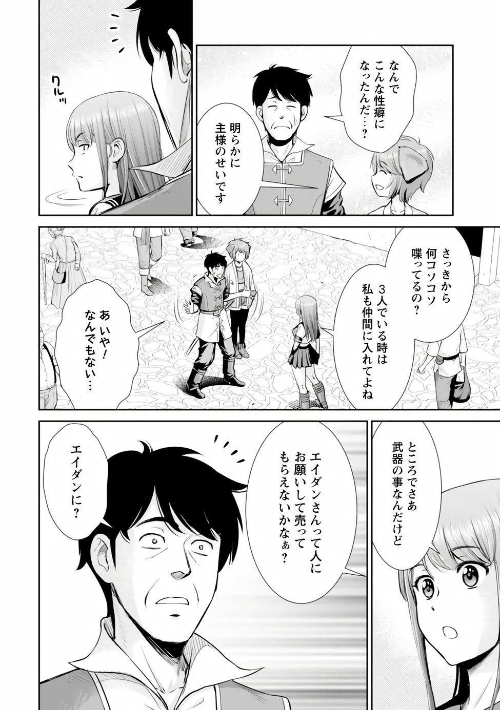 Ossan wa Isekai de Omoi wo Togeru Chap 17.1 - Next Chap 18.1