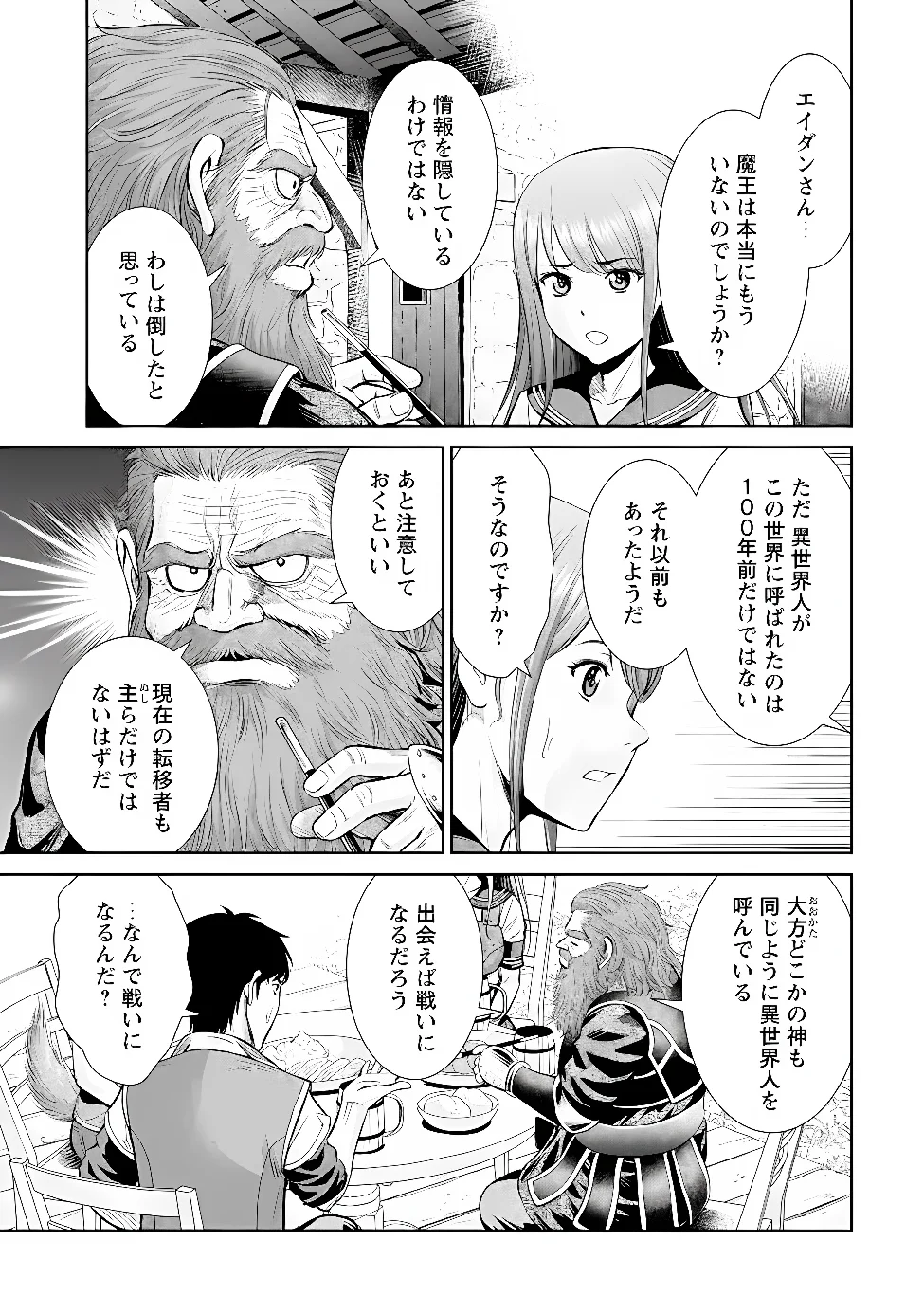 Ossan wa Isekai de Omoi wo Togeru Chap 17.2 - Next Chap 18.2