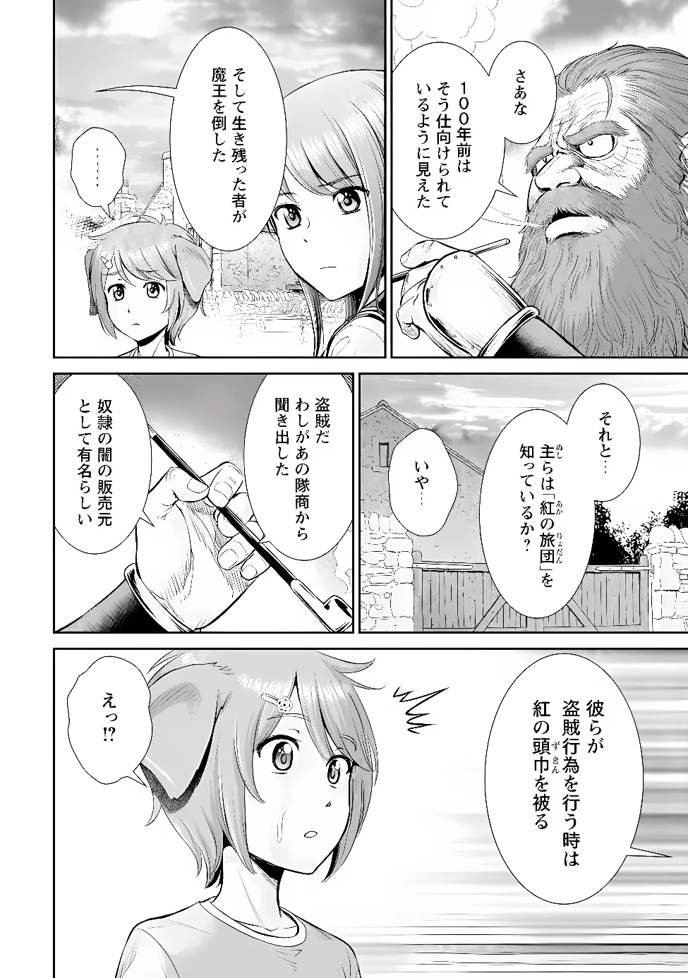 Ossan wa Isekai de Omoi wo Togeru Chap 17.2 - Next Chap 18.2